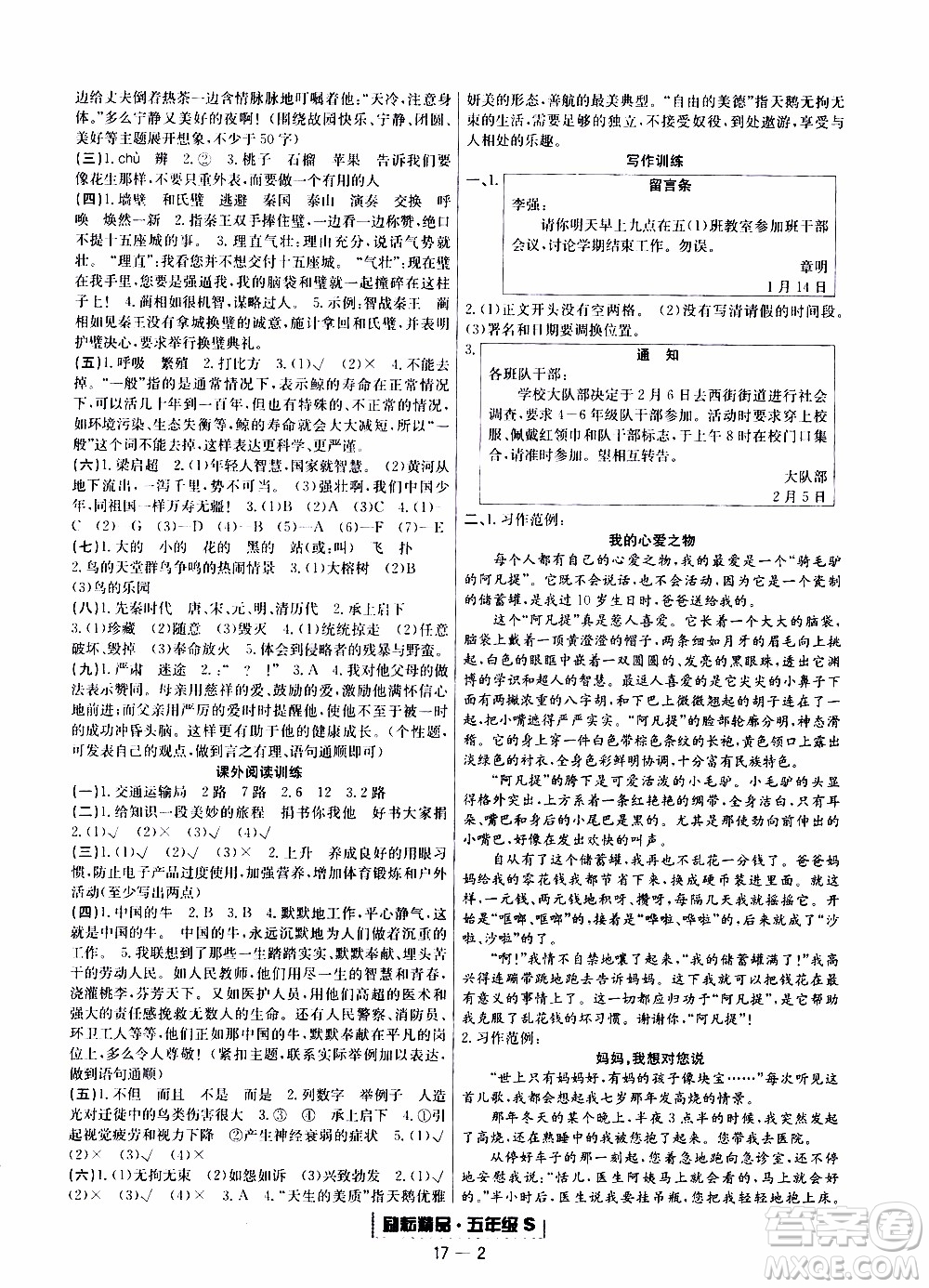 2019新版勵耘書業(yè)浙江期末語文五年級上冊人教版參考答案