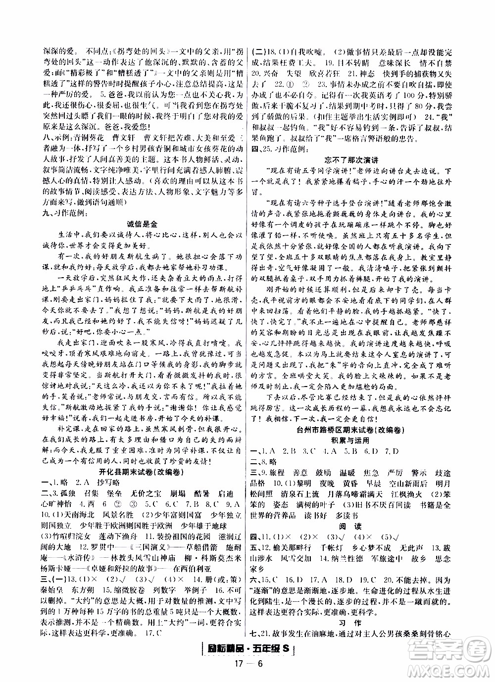 2019新版勵耘書業(yè)浙江期末語文五年級上冊人教版參考答案