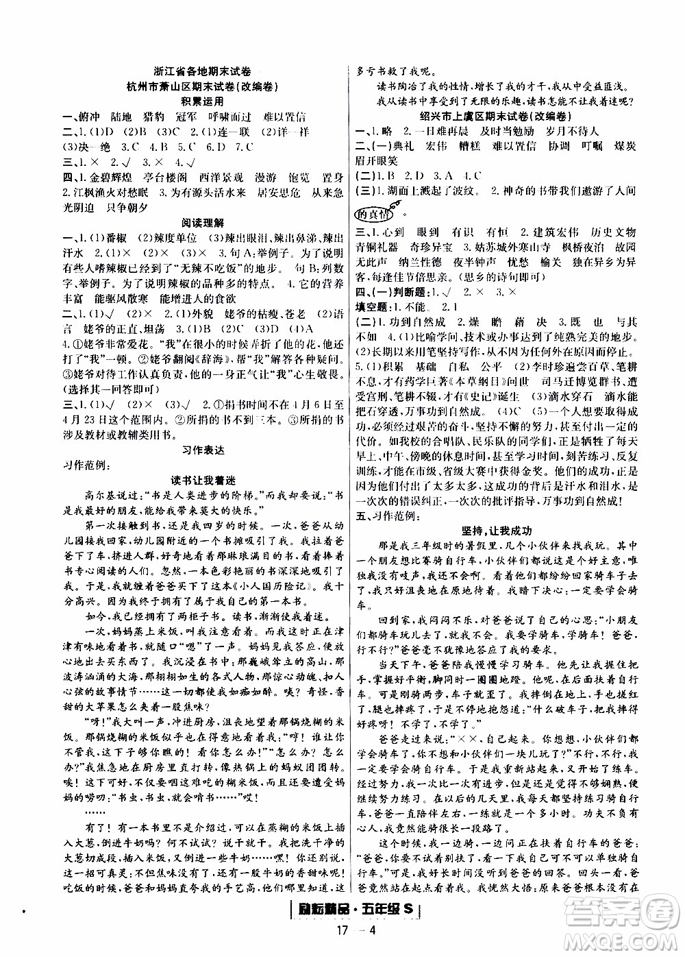 2019新版勵耘書業(yè)浙江期末語文五年級上冊人教版參考答案