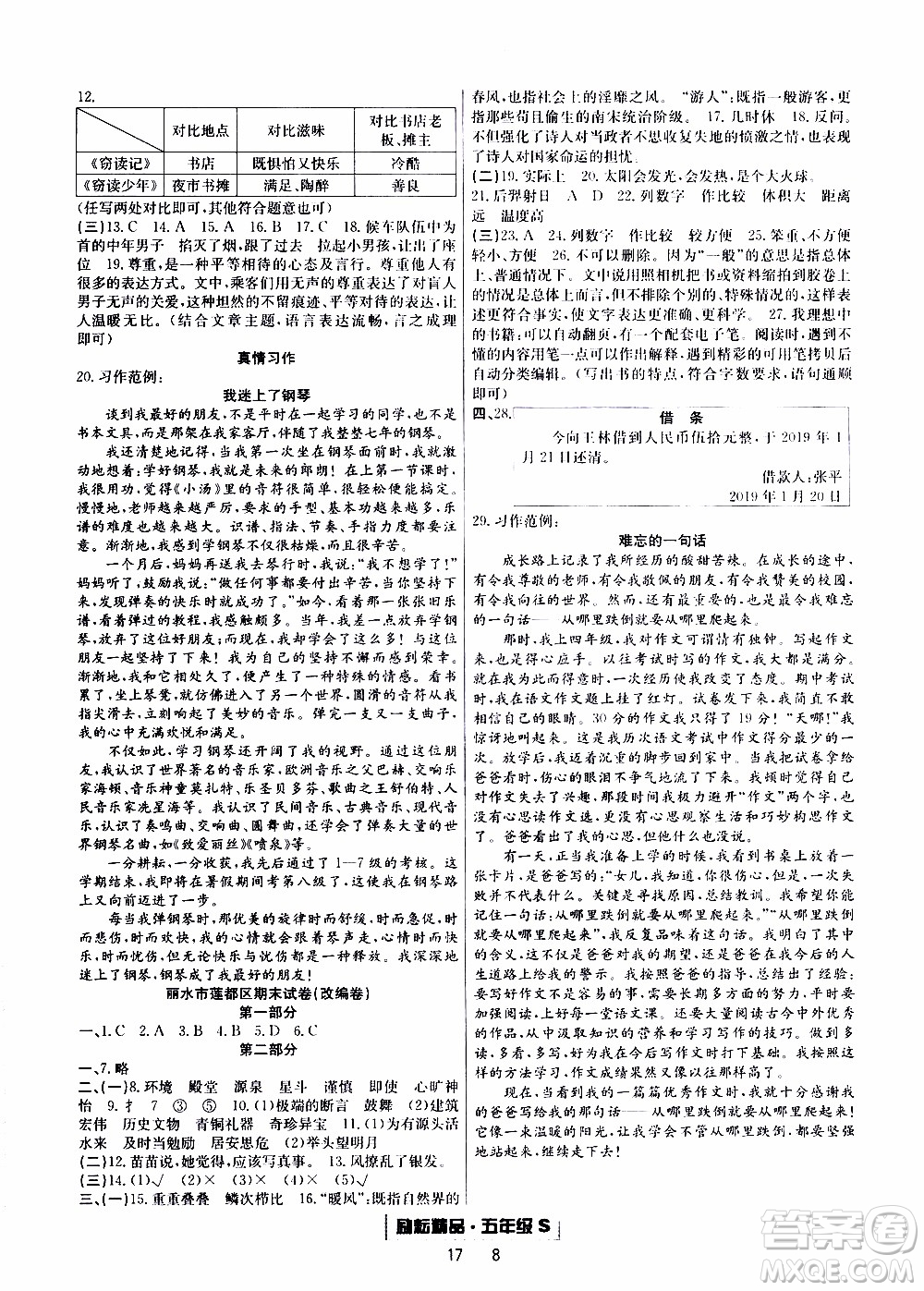 2019新版勵耘書業(yè)浙江期末語文五年級上冊人教版參考答案