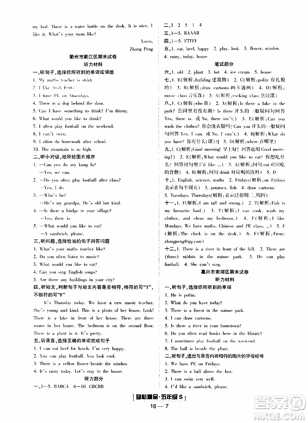 2019新版勵(lì)耘書業(yè)浙江期末英語五年級(jí)上冊(cè)人教版參考答案