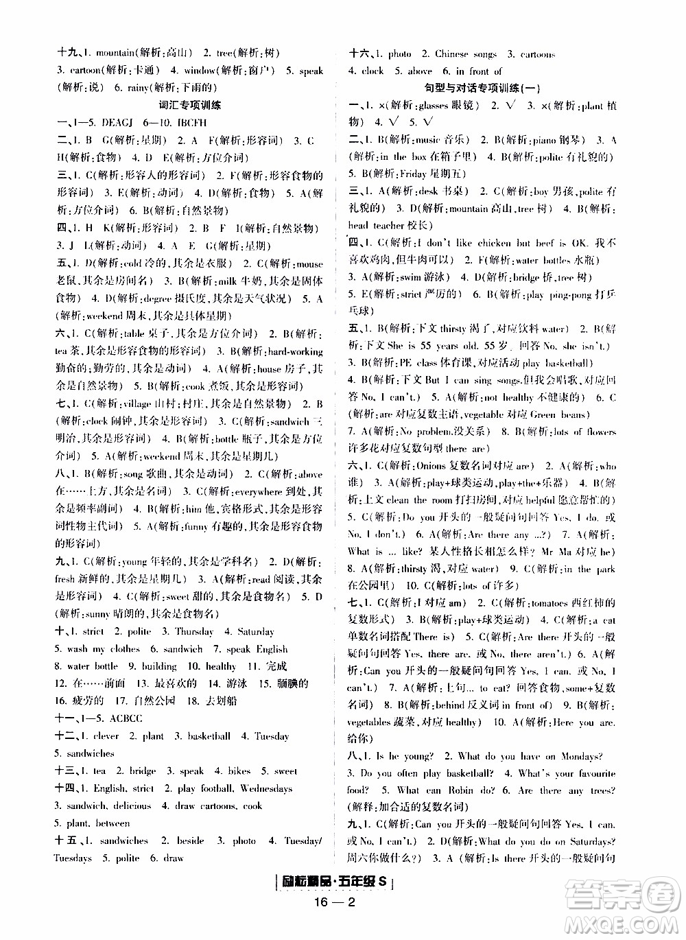 2019新版勵(lì)耘書業(yè)浙江期末英語五年級(jí)上冊(cè)人教版參考答案