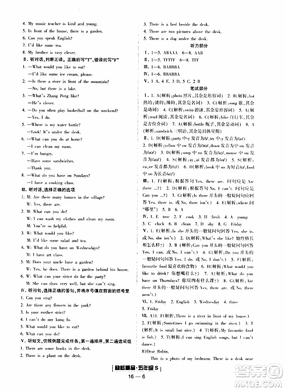 2019新版勵(lì)耘書業(yè)浙江期末英語五年級(jí)上冊(cè)人教版參考答案