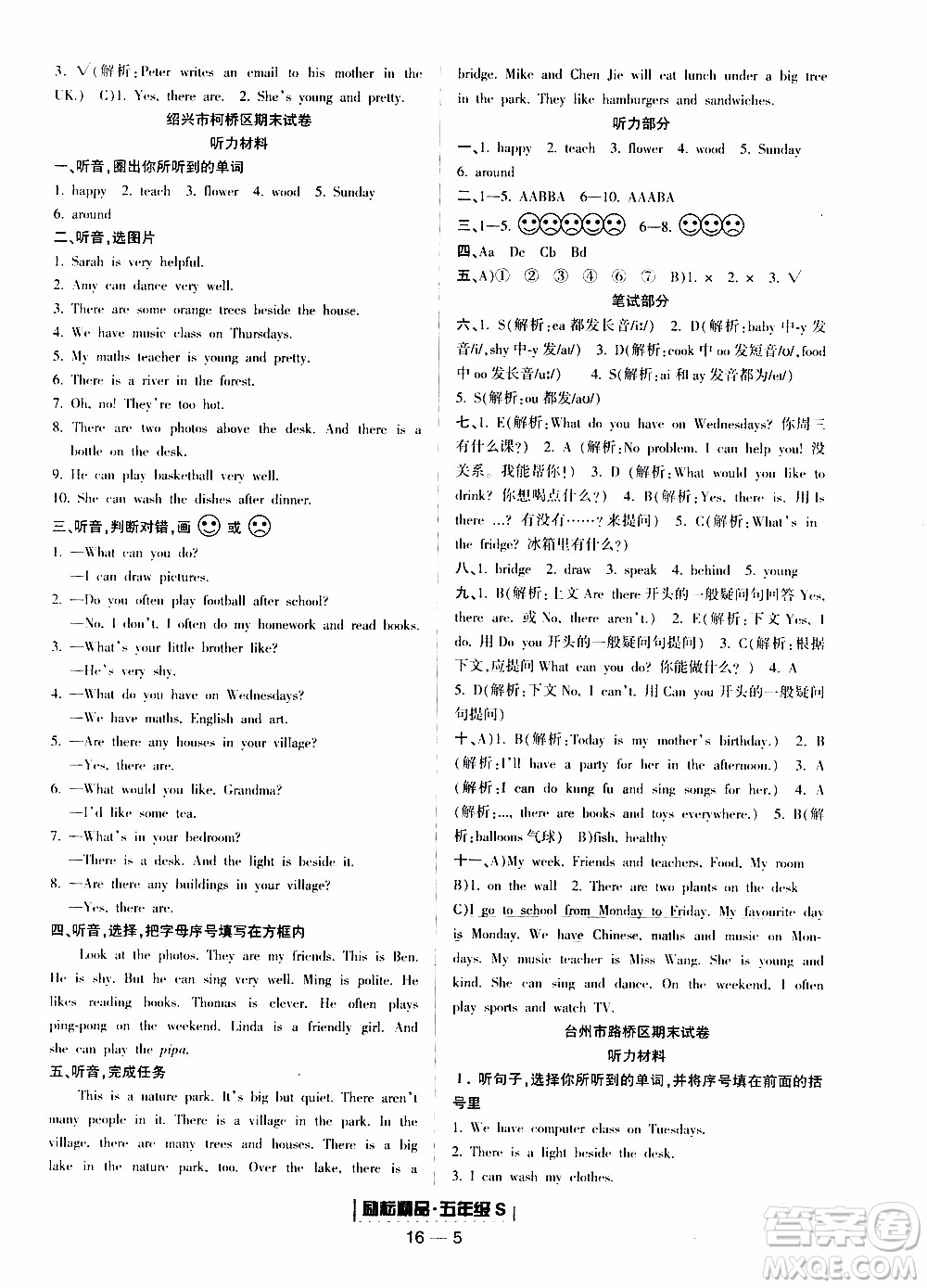 2019新版勵(lì)耘書業(yè)浙江期末英語五年級(jí)上冊(cè)人教版參考答案