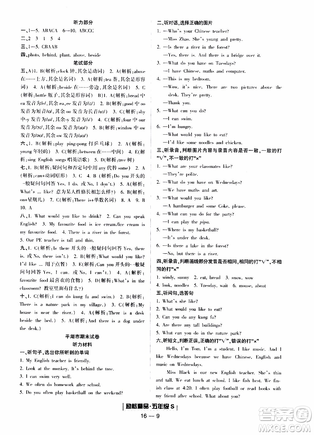 2019新版勵(lì)耘書業(yè)浙江期末英語五年級(jí)上冊(cè)人教版參考答案