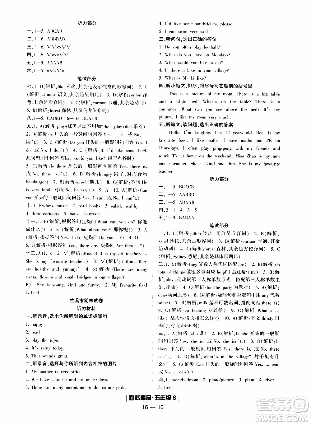 2019新版勵(lì)耘書業(yè)浙江期末英語五年級(jí)上冊(cè)人教版參考答案