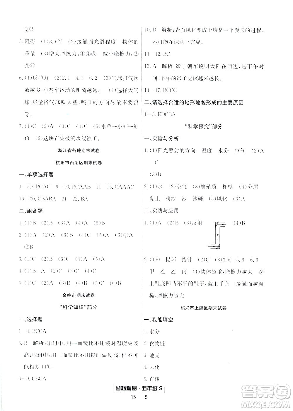 2019新版勵(lì)耘書(shū)業(yè)浙江期末科學(xué)五年級(jí)上冊(cè)教科版參考答案