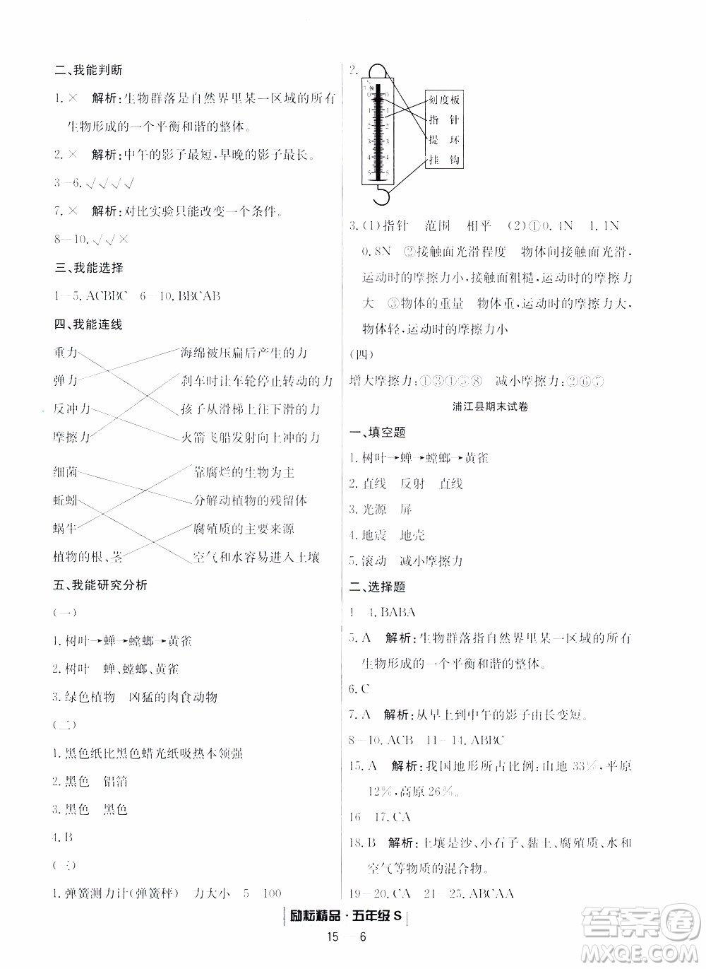 2019新版勵(lì)耘書(shū)業(yè)浙江期末科學(xué)五年級(jí)上冊(cè)教科版參考答案