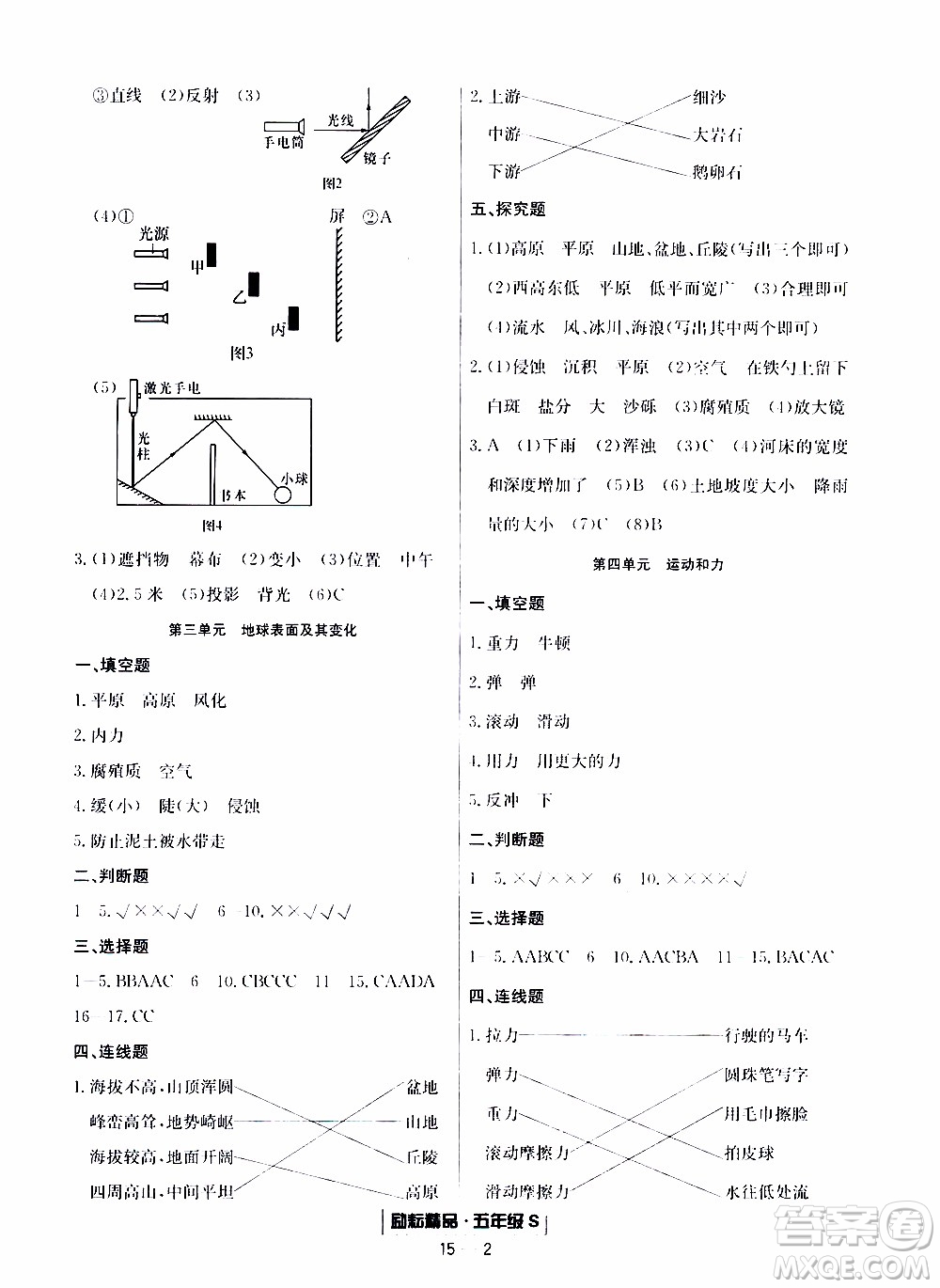 2019新版勵(lì)耘書(shū)業(yè)浙江期末科學(xué)五年級(jí)上冊(cè)教科版參考答案