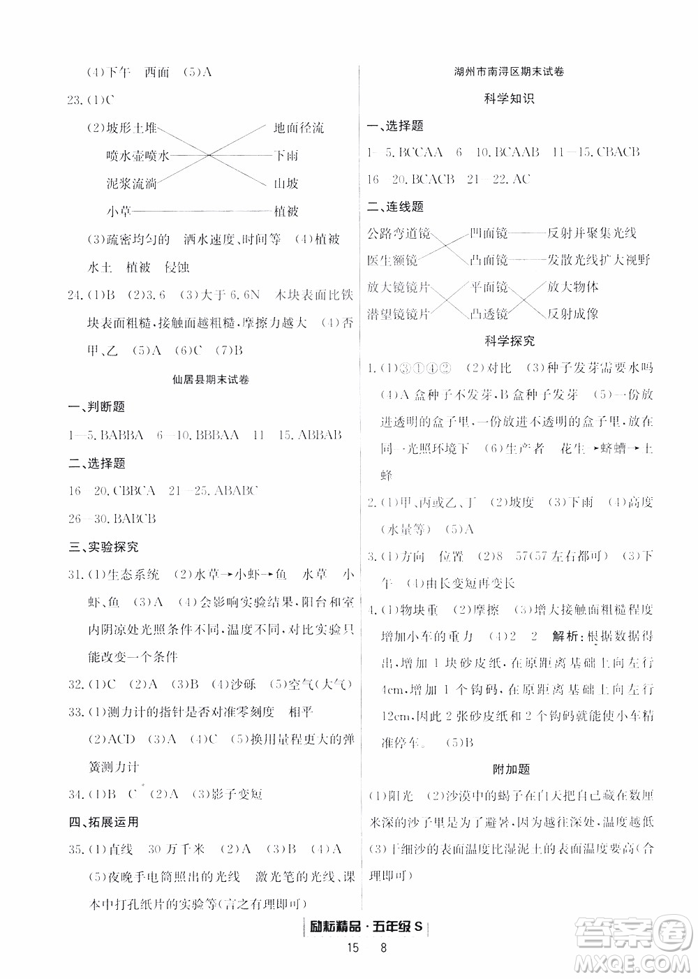 2019新版勵(lì)耘書(shū)業(yè)浙江期末科學(xué)五年級(jí)上冊(cè)教科版參考答案