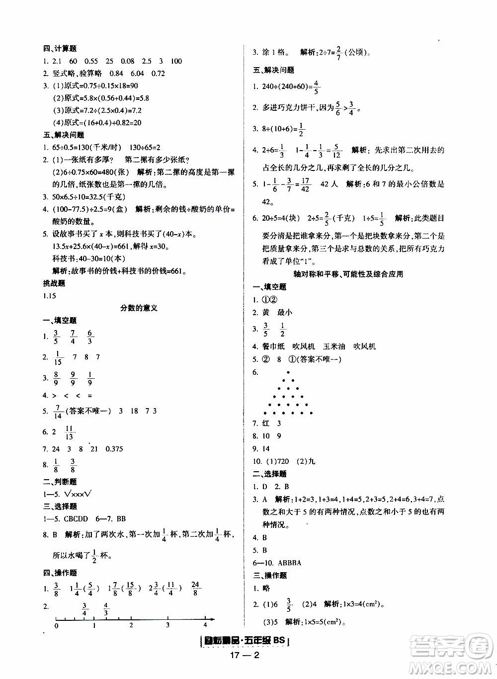 2019新版勵耘書業(yè)浙江期末數(shù)學五年級上冊北師大版參考答案