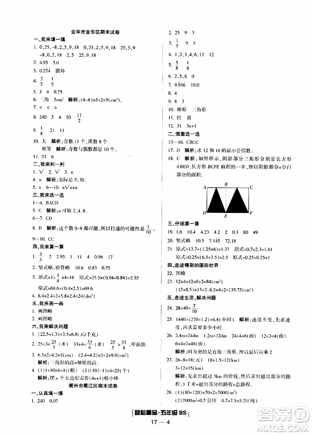 2019新版勵耘書業(yè)浙江期末數(shù)學五年級上冊北師大版參考答案