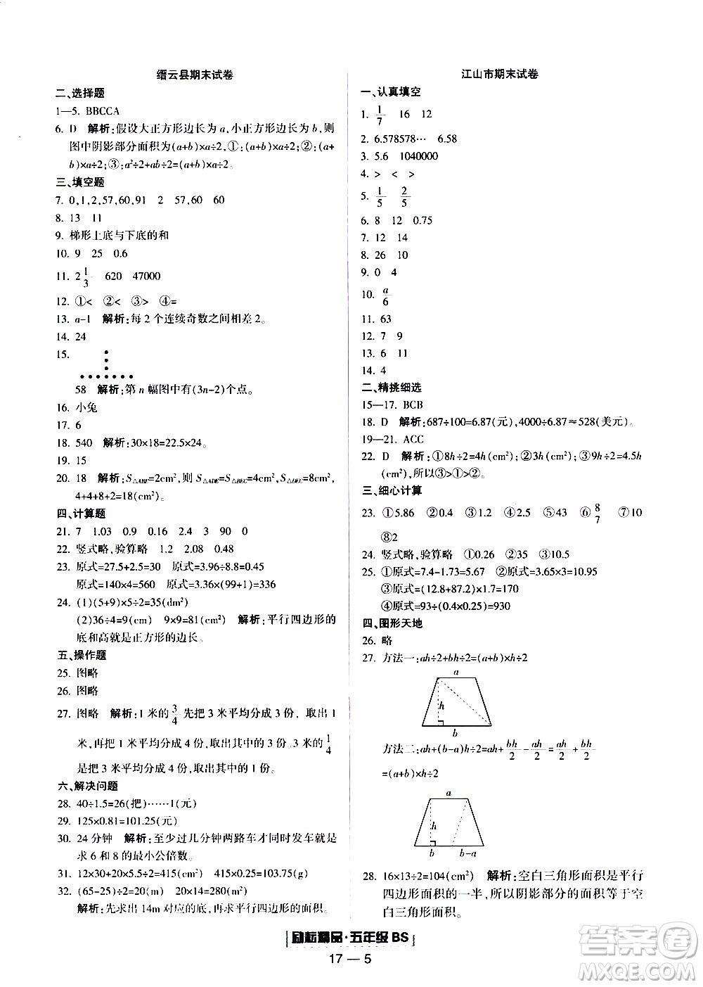 2019新版勵耘書業(yè)浙江期末數(shù)學五年級上冊北師大版參考答案