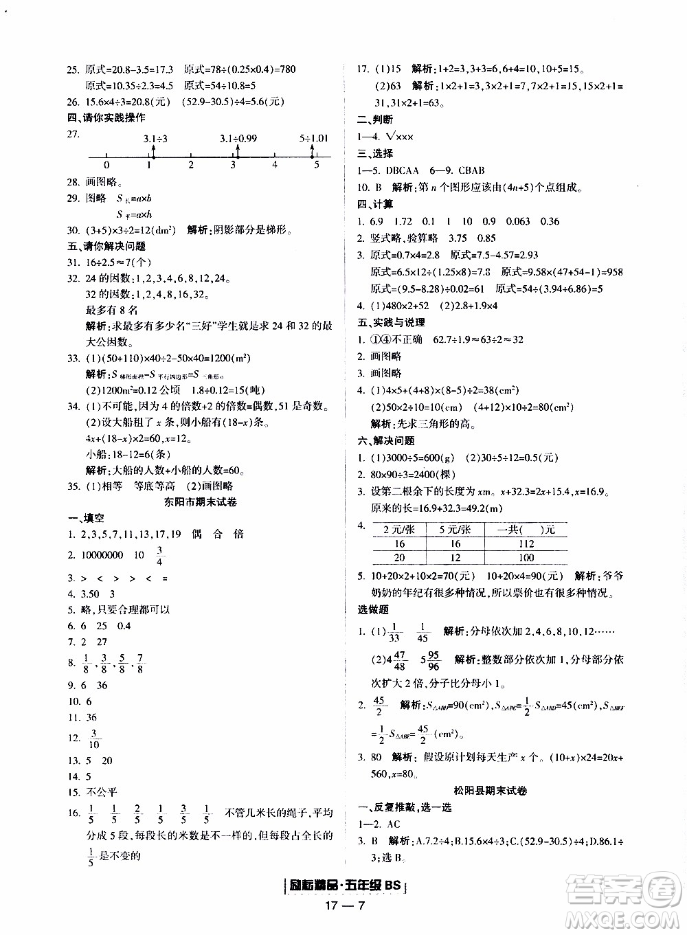 2019新版勵耘書業(yè)浙江期末數(shù)學五年級上冊北師大版參考答案