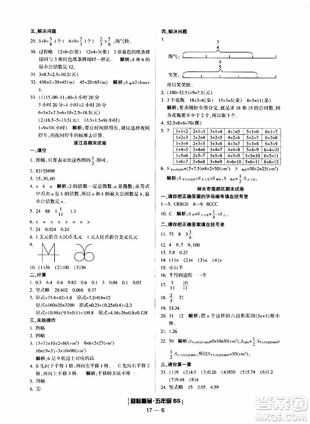 2019新版勵耘書業(yè)浙江期末數(shù)學五年級上冊北師大版參考答案