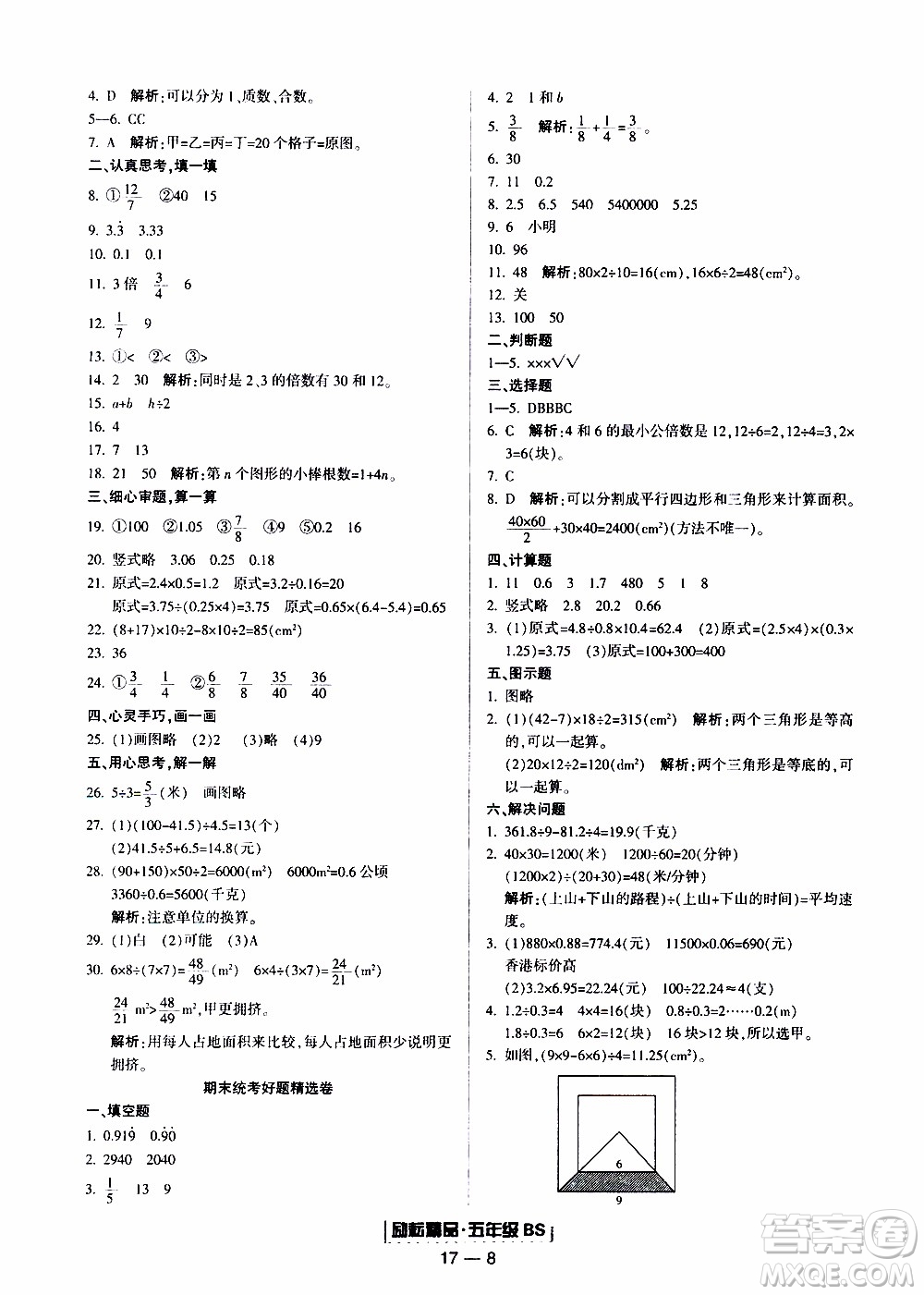 2019新版勵耘書業(yè)浙江期末數(shù)學五年級上冊北師大版參考答案