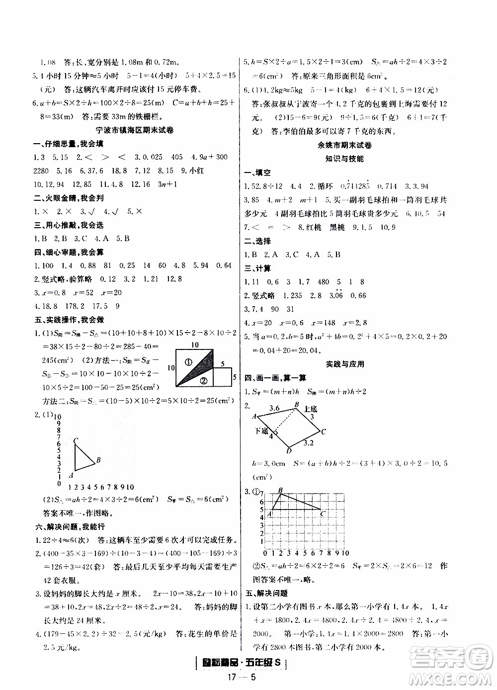 2019新版勵(lì)耘書(shū)業(yè)浙江期末數(shù)學(xué)五年級(jí)上冊(cè)人教版參考答案