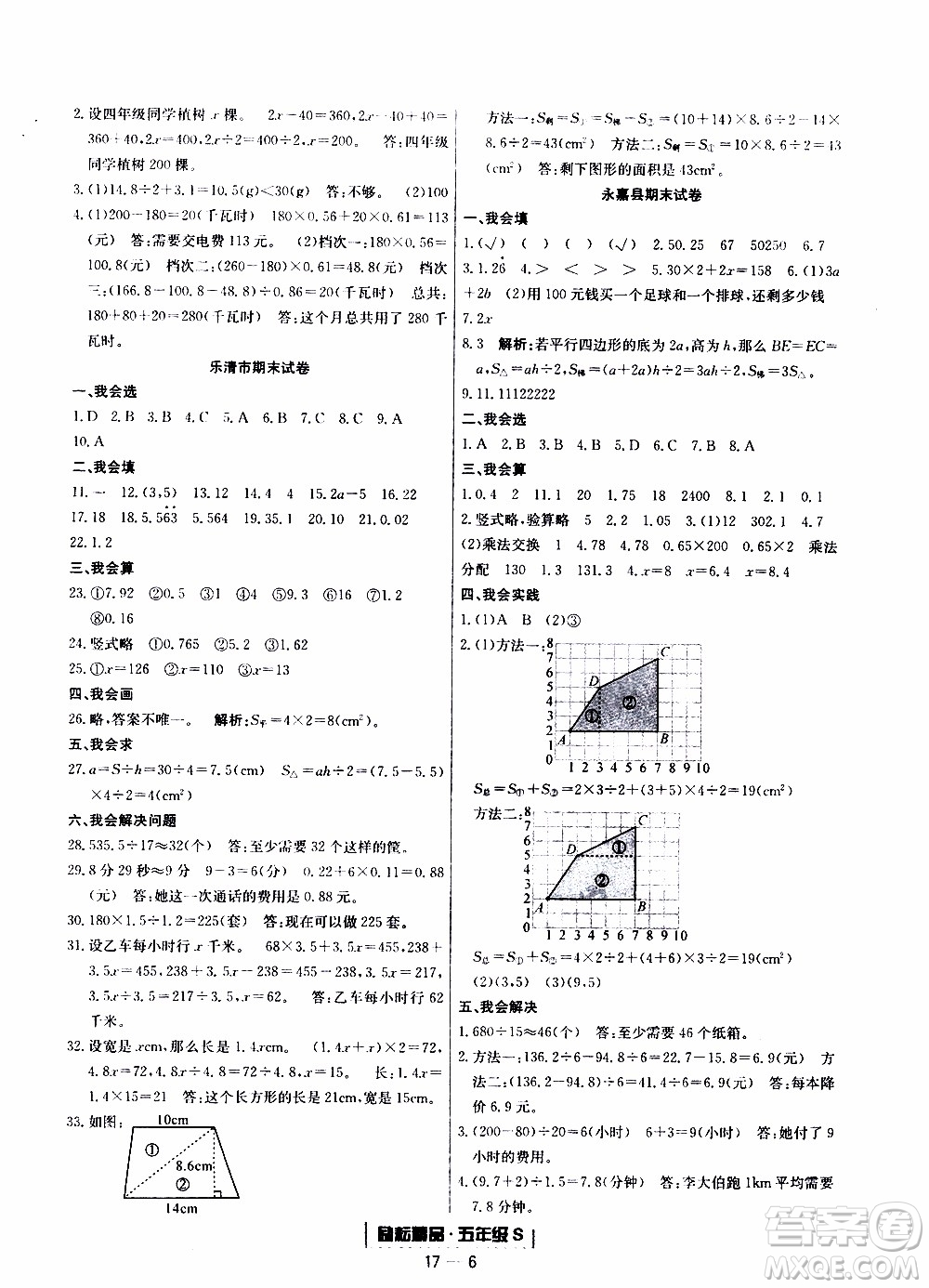 2019新版勵(lì)耘書(shū)業(yè)浙江期末數(shù)學(xué)五年級(jí)上冊(cè)人教版參考答案