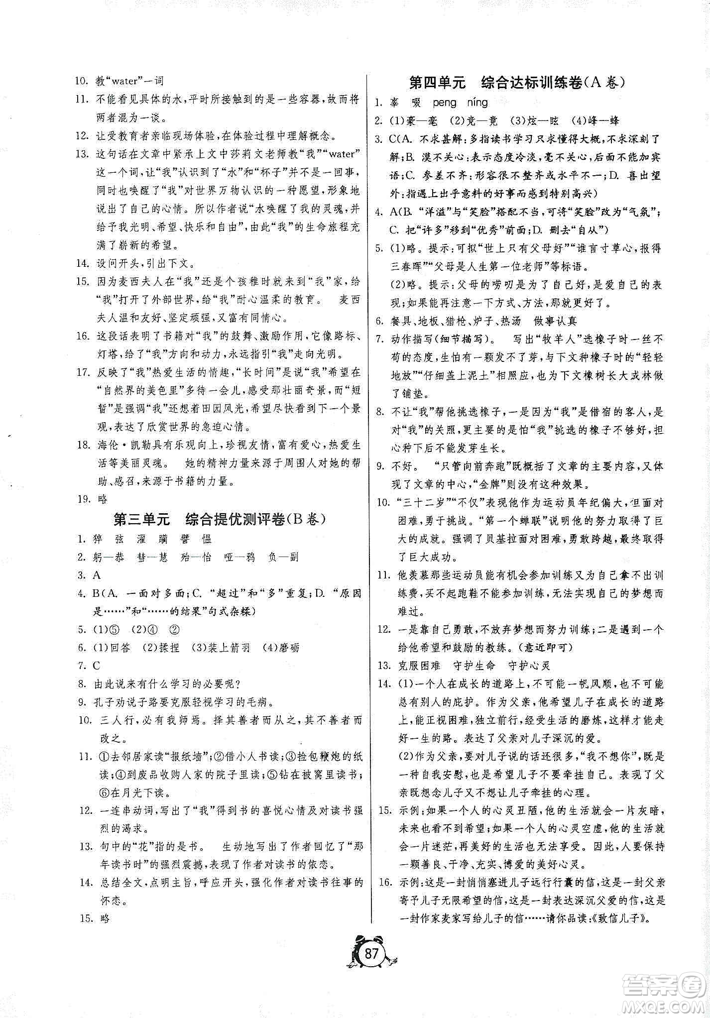 山東人民出版社2019初中單元測試卷七年級生物學(xué)上冊人教版答案