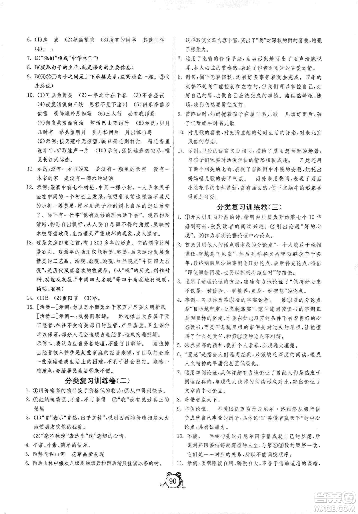 山東人民出版社2019初中單元測試卷七年級生物學(xué)上冊人教版答案