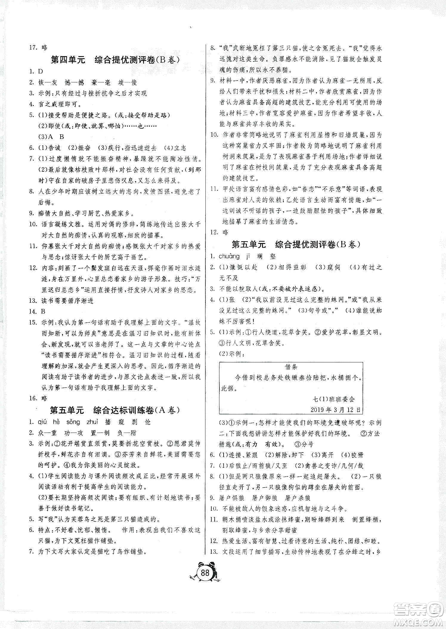 山東人民出版社2019初中單元測試卷七年級生物學(xué)上冊人教版答案