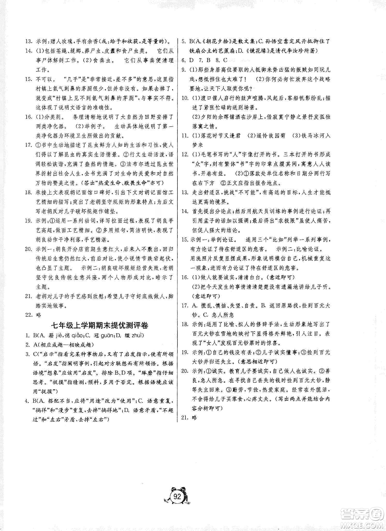 山東人民出版社2019初中單元測試卷七年級生物學(xué)上冊人教版答案