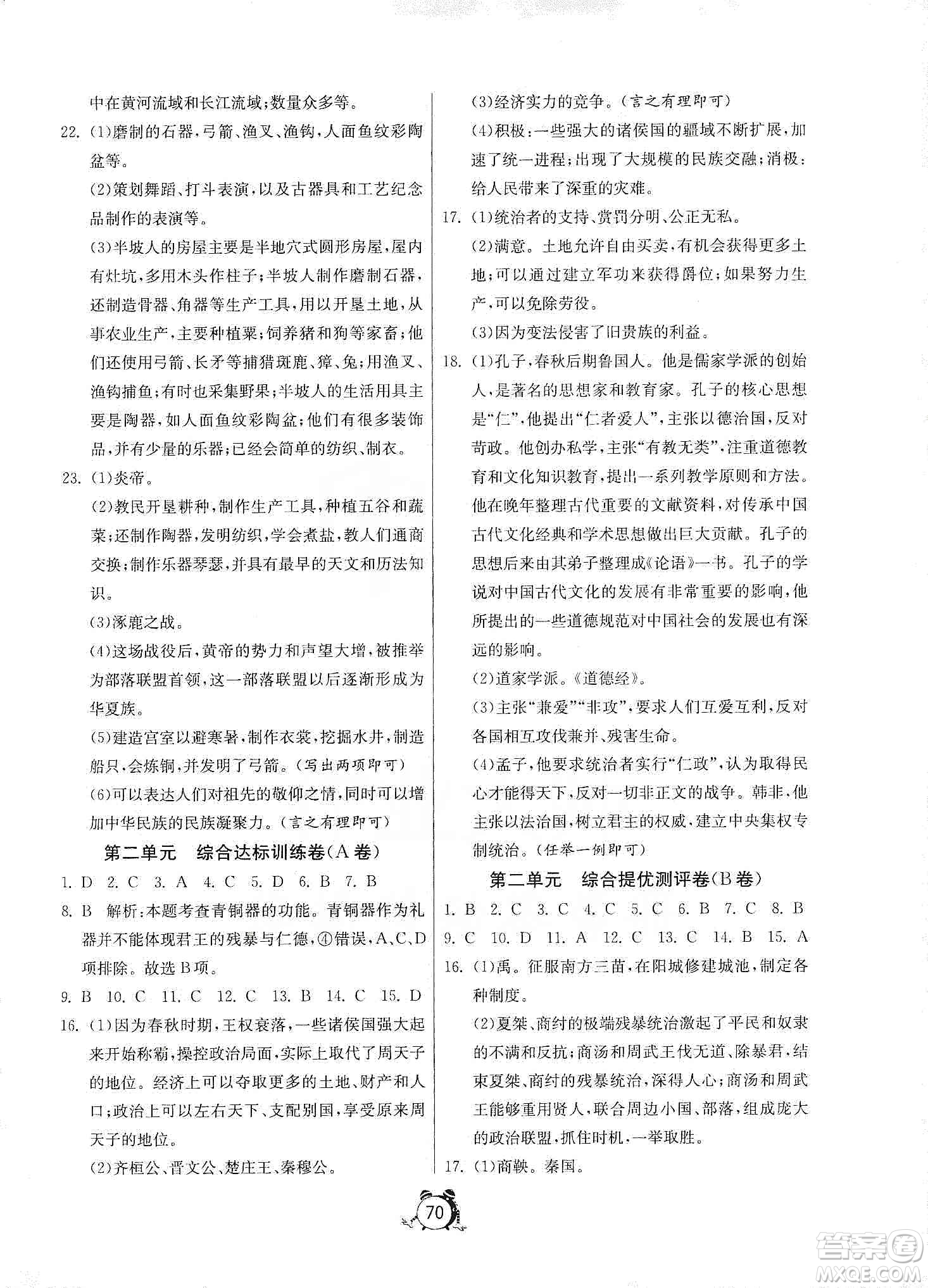 山東人民出版社2019初中單元測試卷七年級中國歷史上冊人教版答案