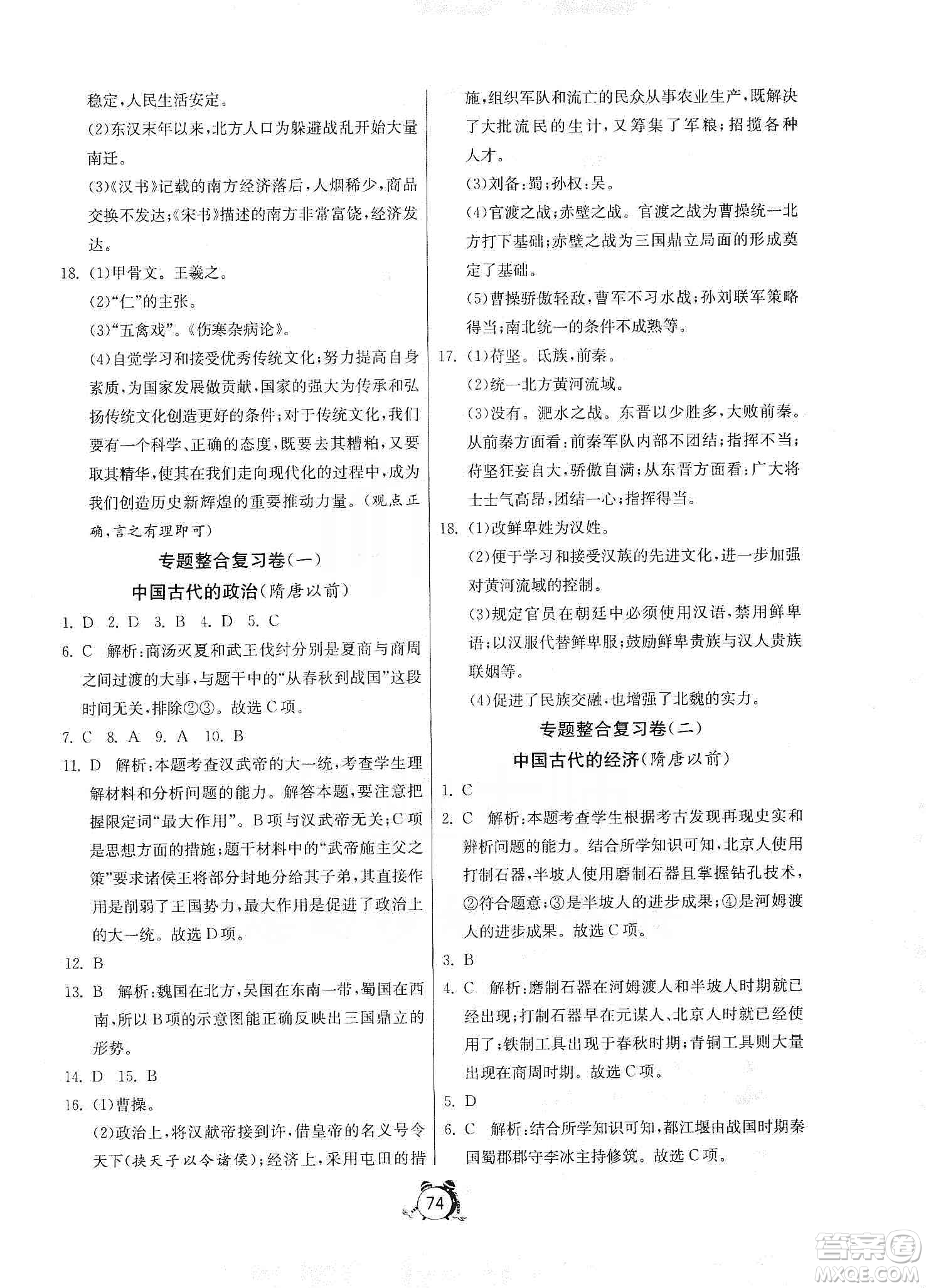 山東人民出版社2019初中單元測試卷七年級中國歷史上冊人教版答案