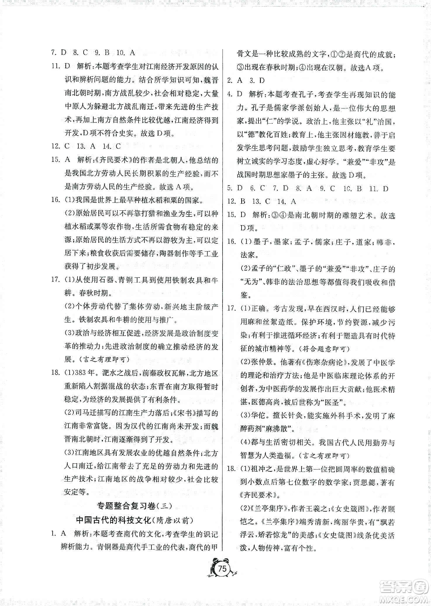 山東人民出版社2019初中單元測試卷七年級中國歷史上冊人教版答案