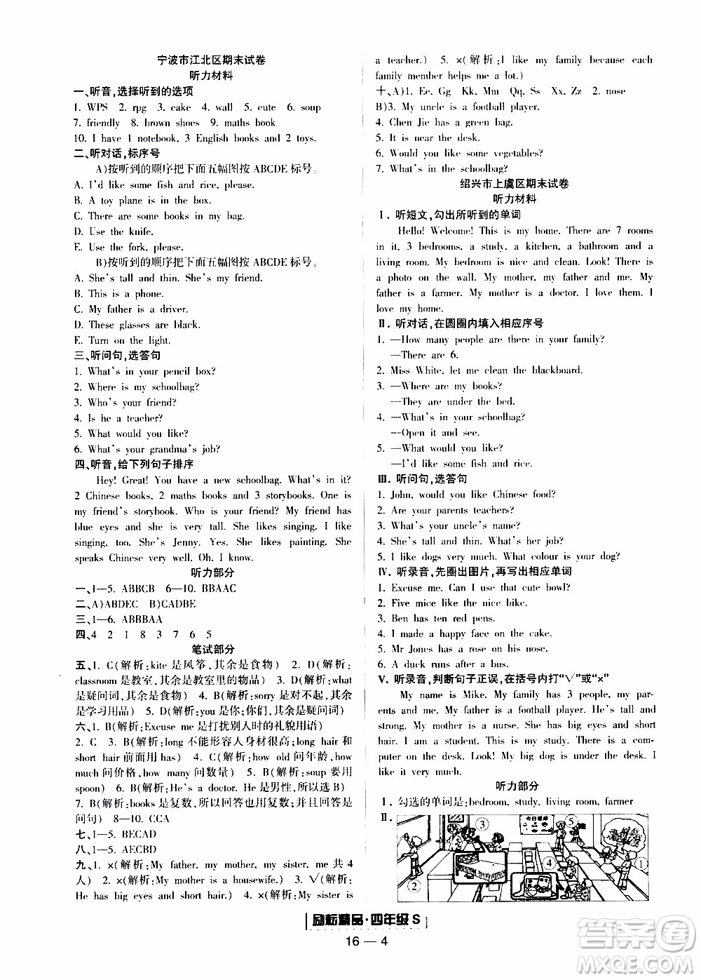 2019新版勵耘書業(yè)浙江期末英語四年級上冊人教版參考答案