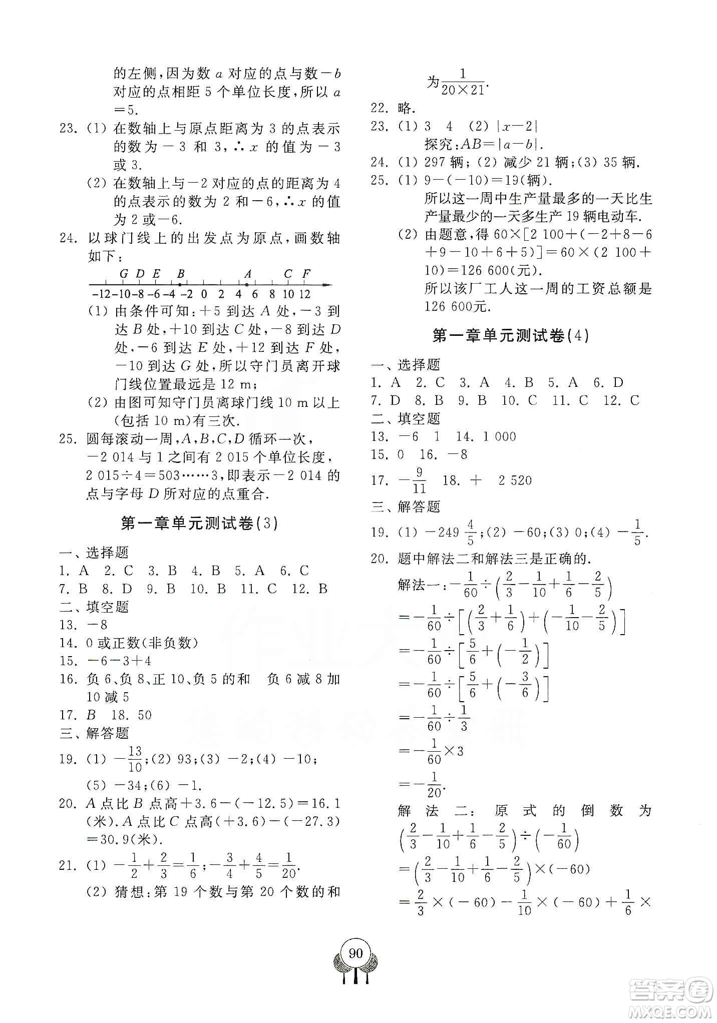 齊魯書社2019初中單元測試卷七年級(jí)數(shù)學(xué)上冊(cè)人教版答案