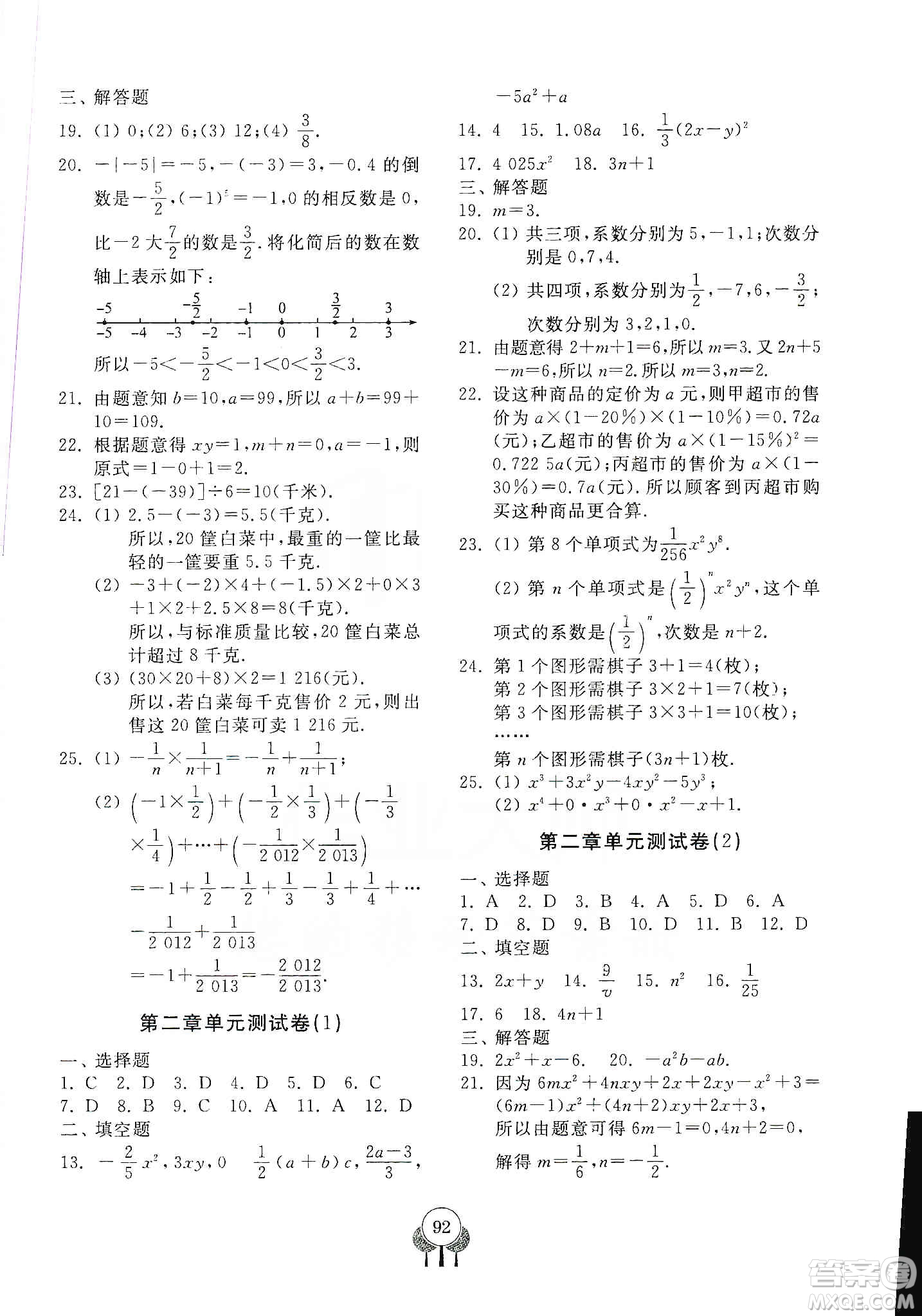 齊魯書社2019初中單元測試卷七年級(jí)數(shù)學(xué)上冊(cè)人教版答案