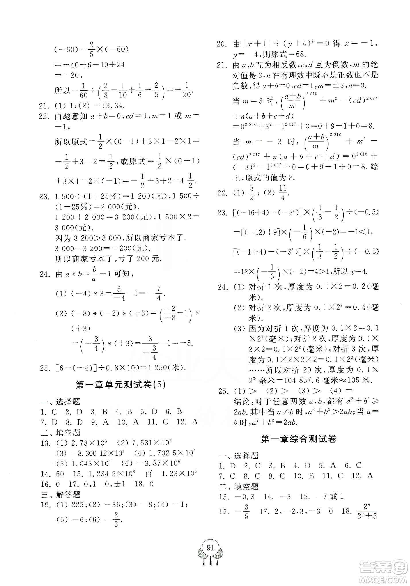 齊魯書社2019初中單元測試卷七年級(jí)數(shù)學(xué)上冊(cè)人教版答案