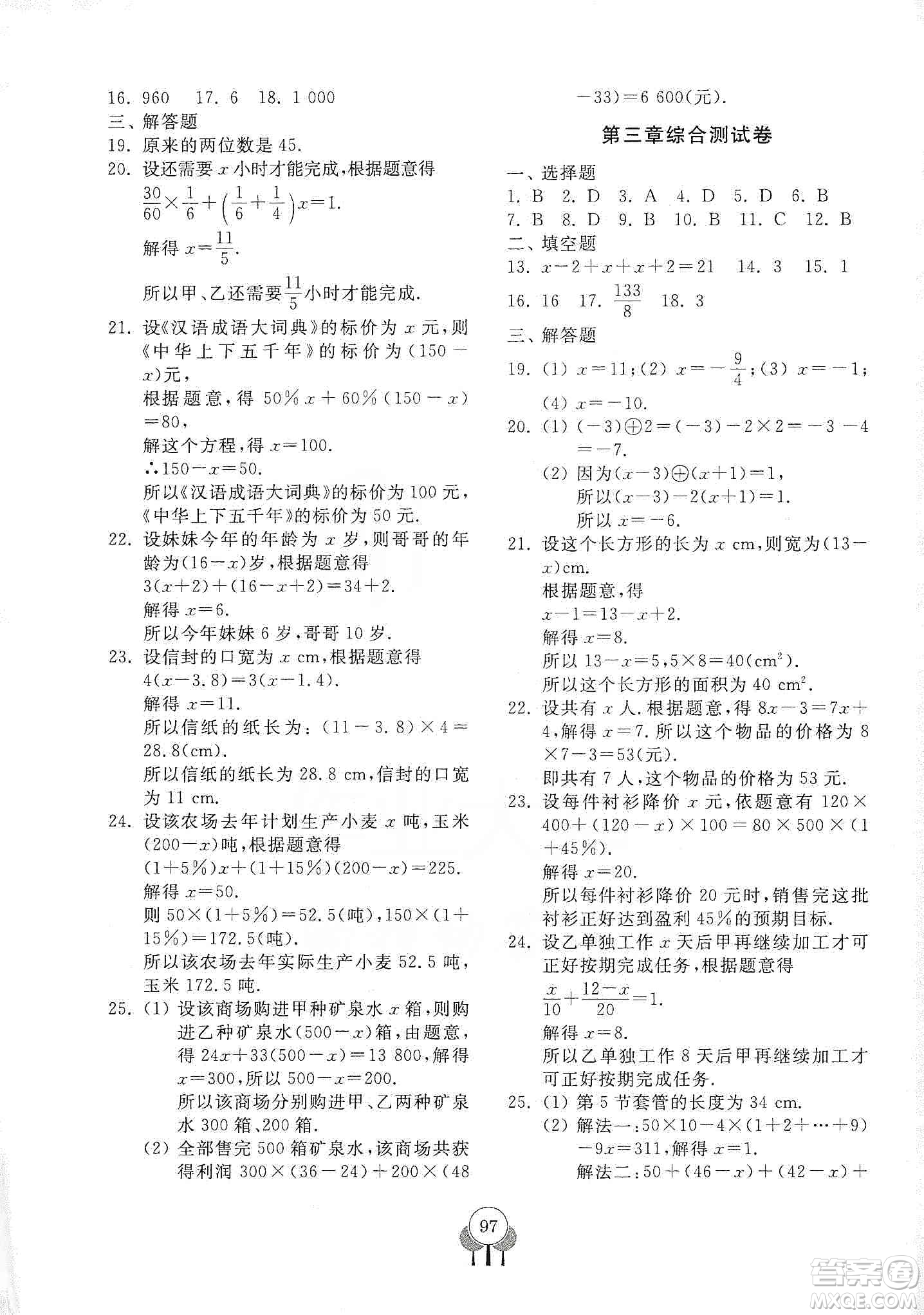 齊魯書社2019初中單元測試卷七年級(jí)數(shù)學(xué)上冊(cè)人教版答案