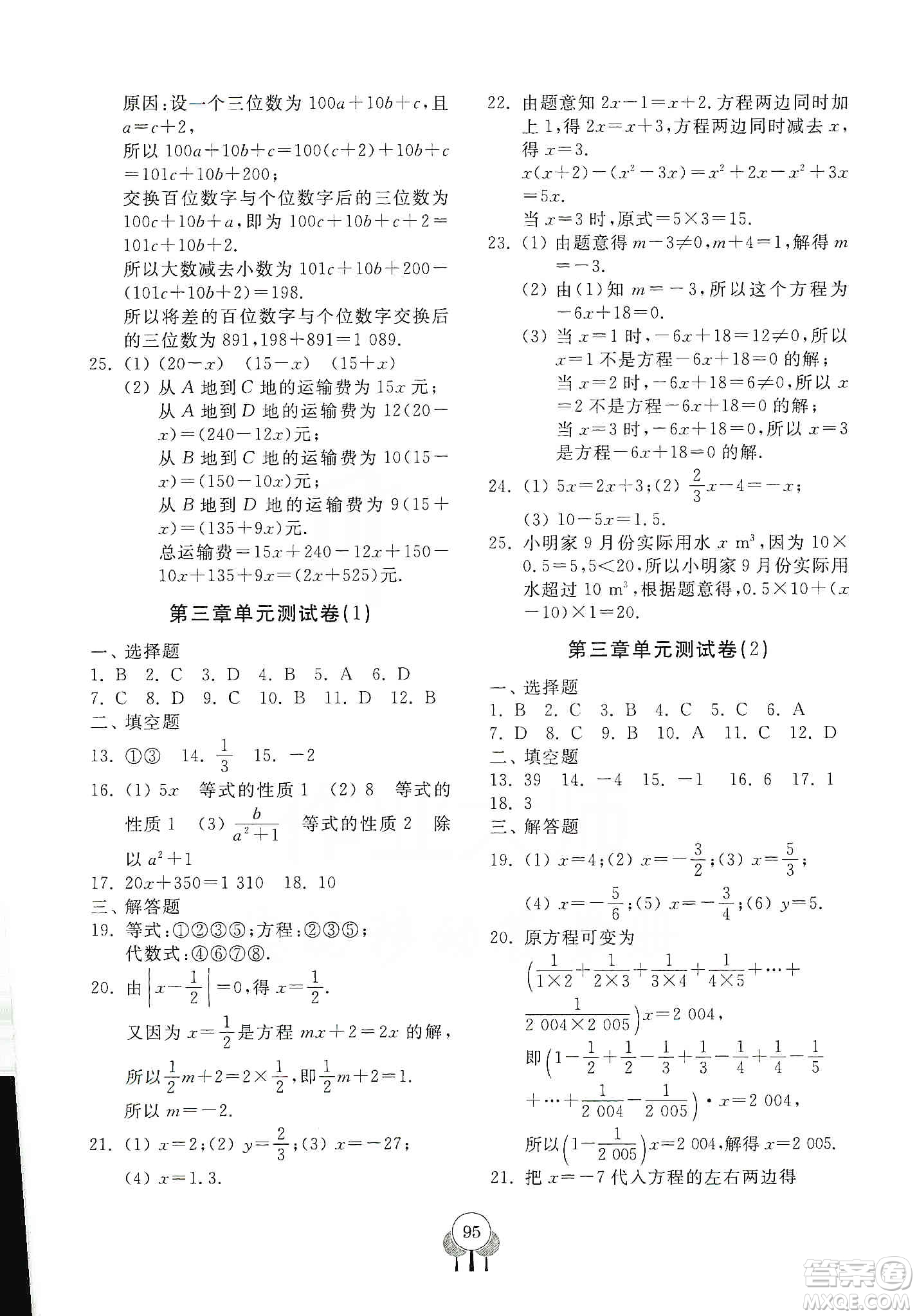 齊魯書社2019初中單元測試卷七年級(jí)數(shù)學(xué)上冊(cè)人教版答案