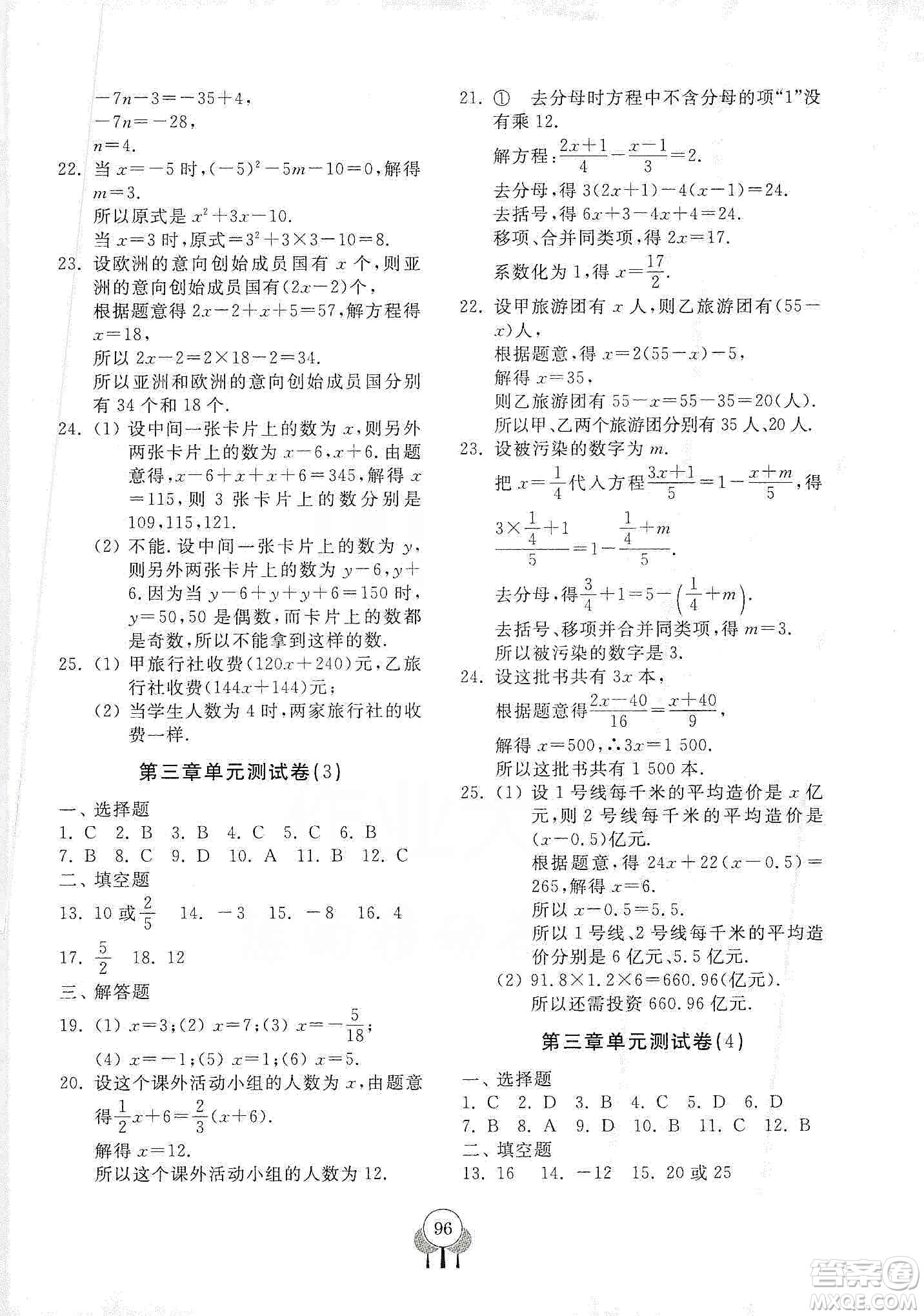 齊魯書社2019初中單元測試卷七年級(jí)數(shù)學(xué)上冊(cè)人教版答案