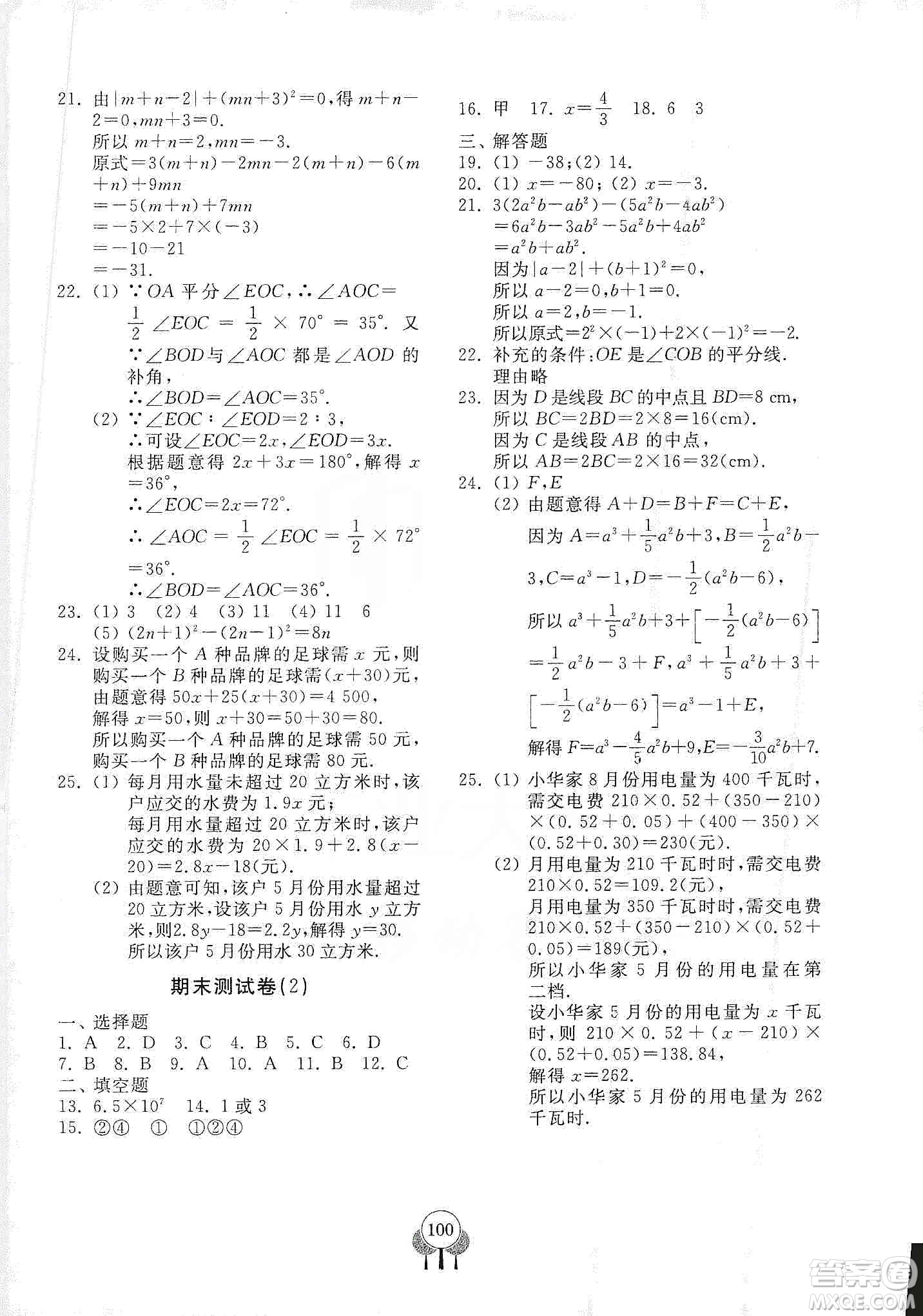 齊魯書社2019初中單元測試卷七年級(jí)數(shù)學(xué)上冊(cè)人教版答案