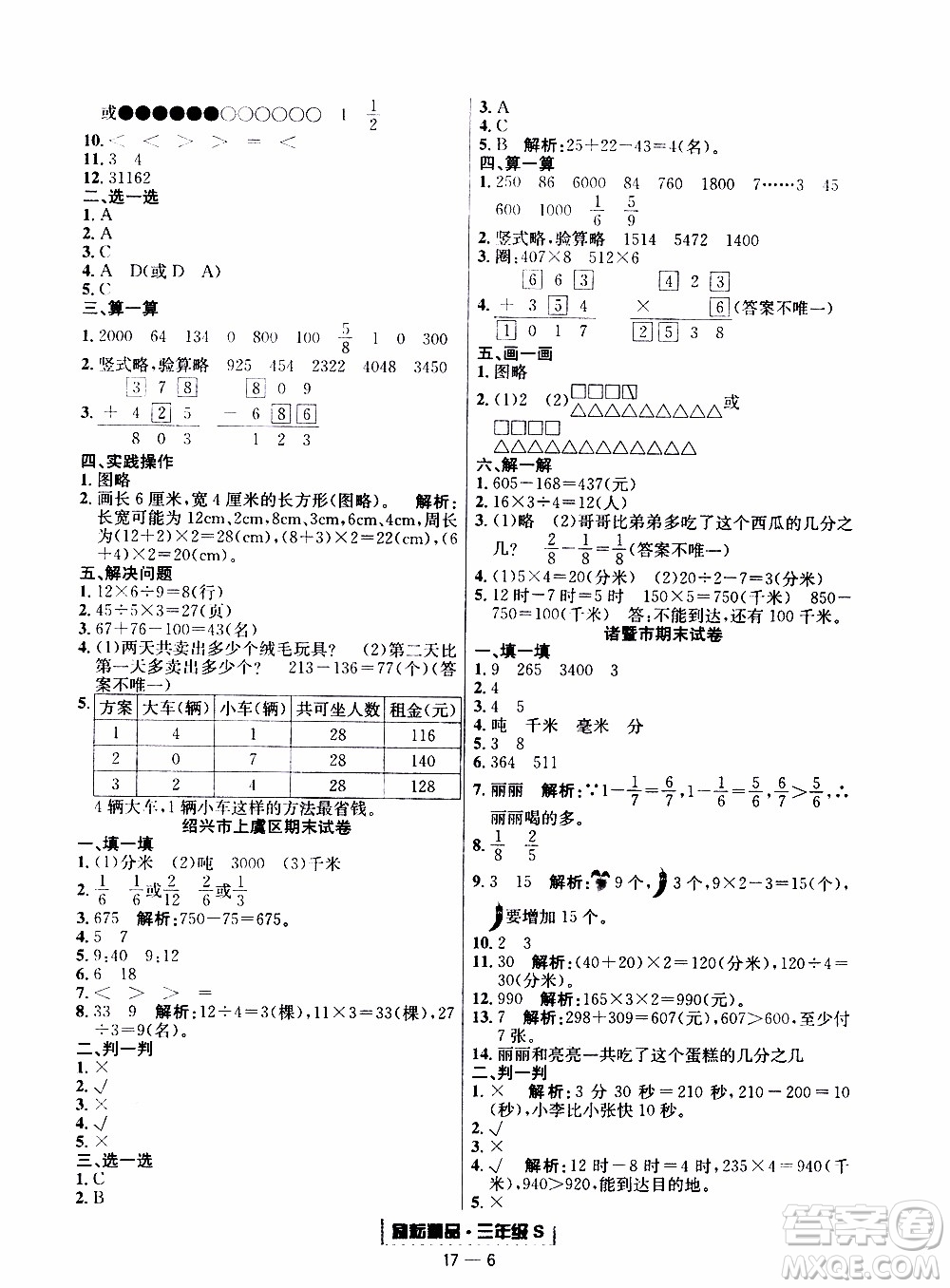 2019新版勵耘書業(yè)浙江期末數(shù)學三年級上冊人教版參考答案