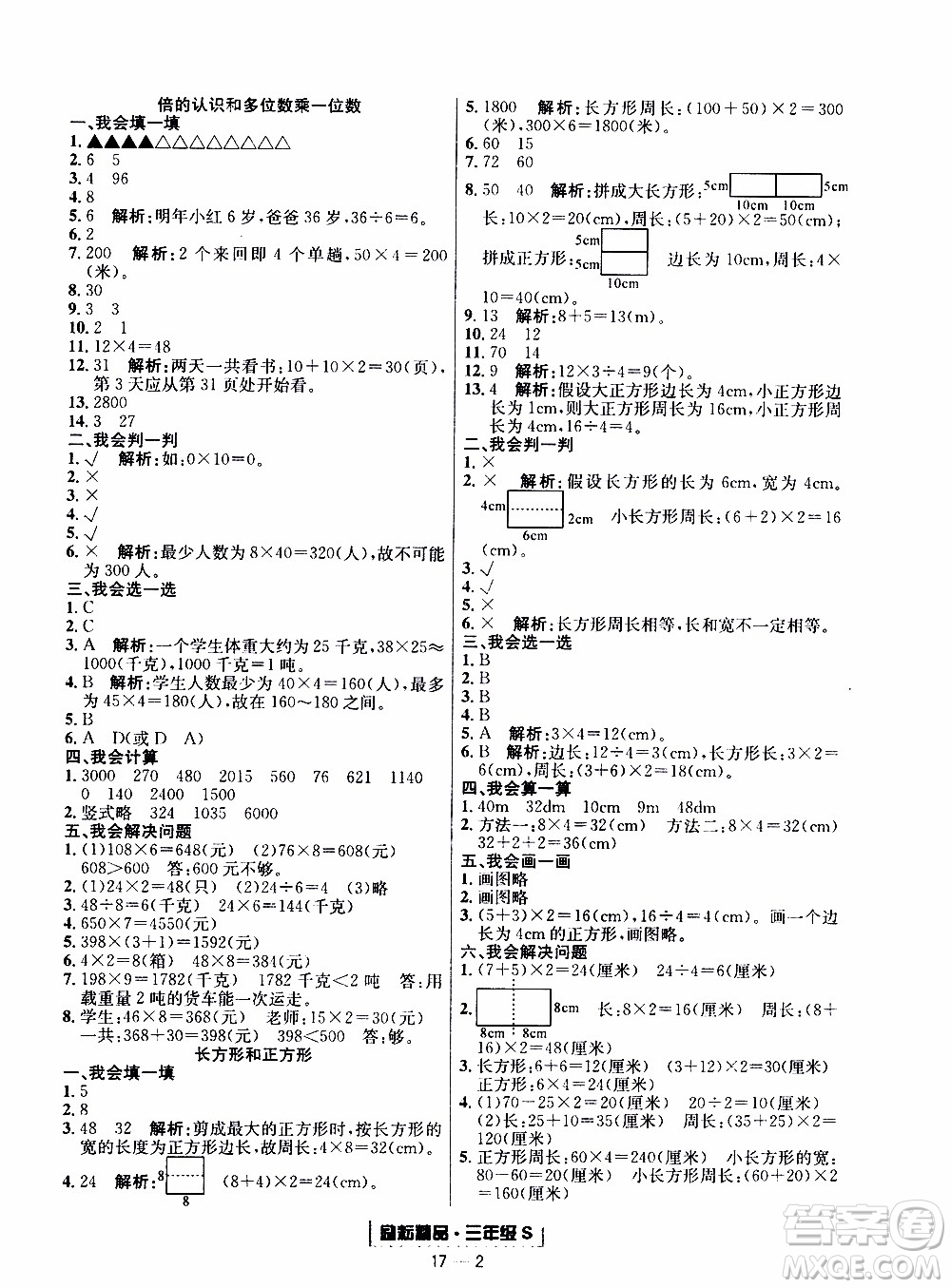 2019新版勵耘書業(yè)浙江期末數(shù)學三年級上冊人教版參考答案