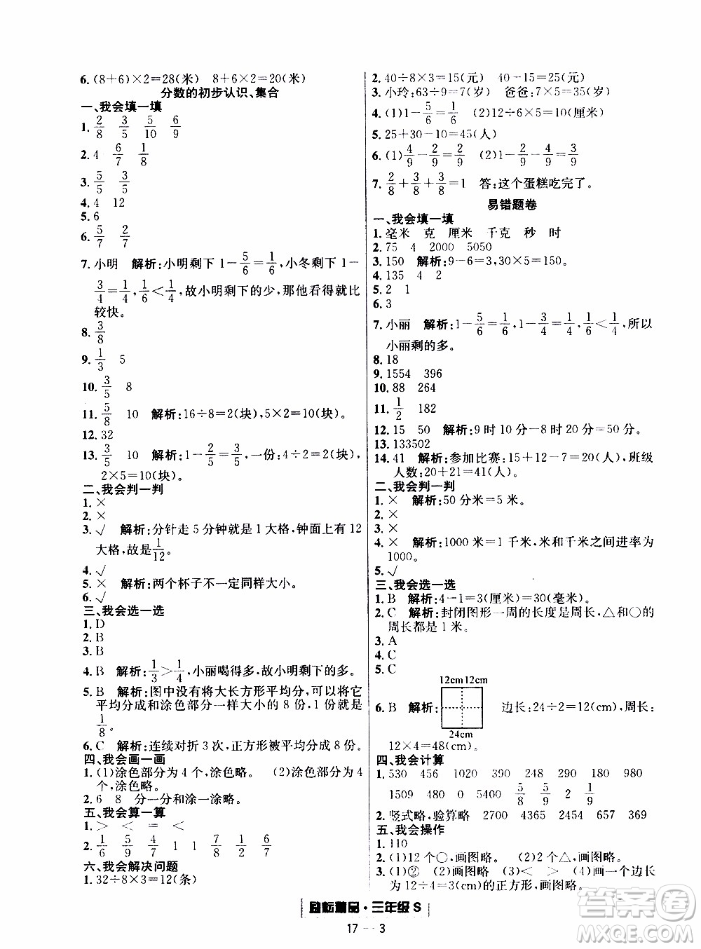 2019新版勵耘書業(yè)浙江期末數(shù)學三年級上冊人教版參考答案