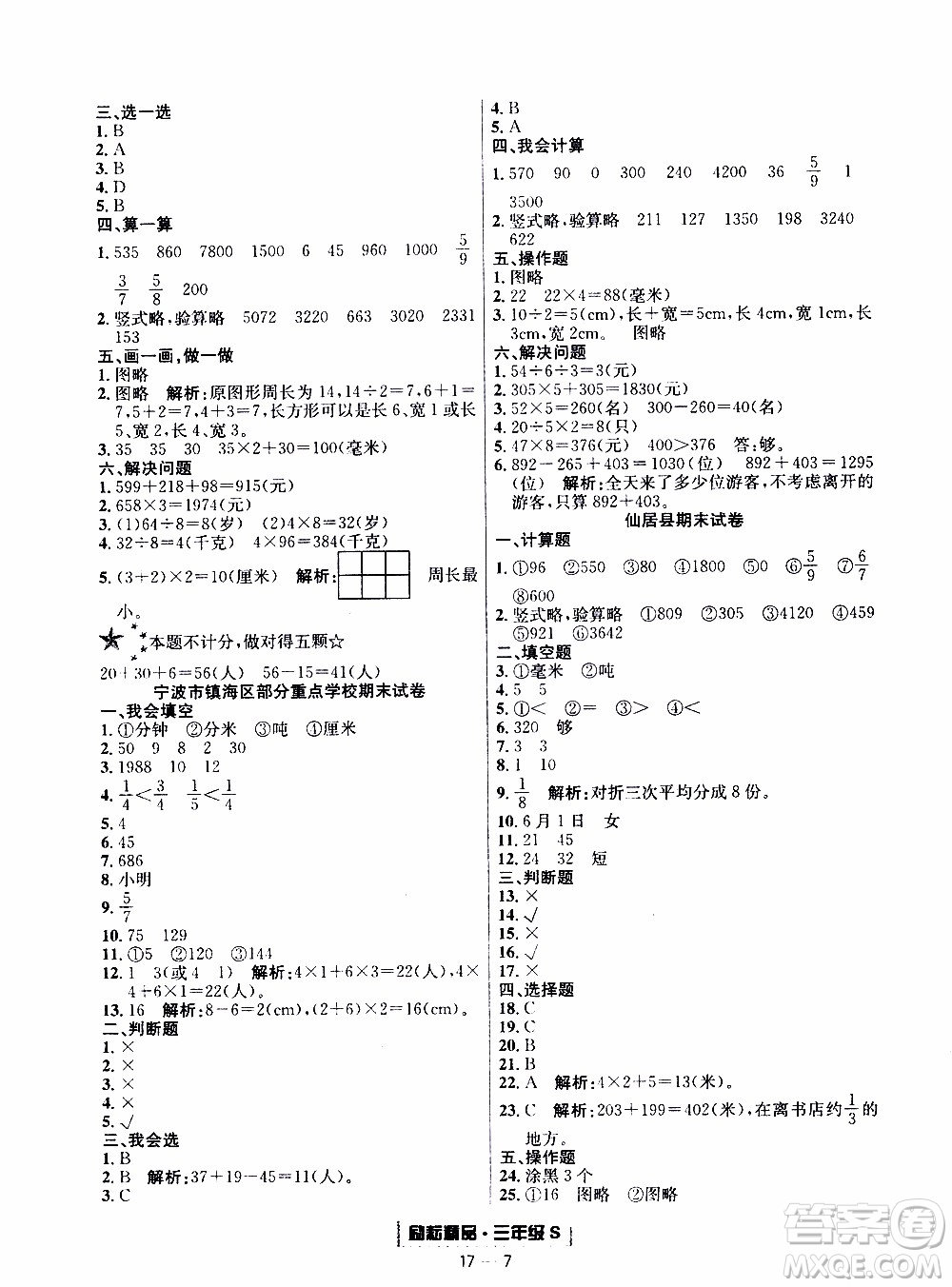 2019新版勵耘書業(yè)浙江期末數(shù)學三年級上冊人教版參考答案