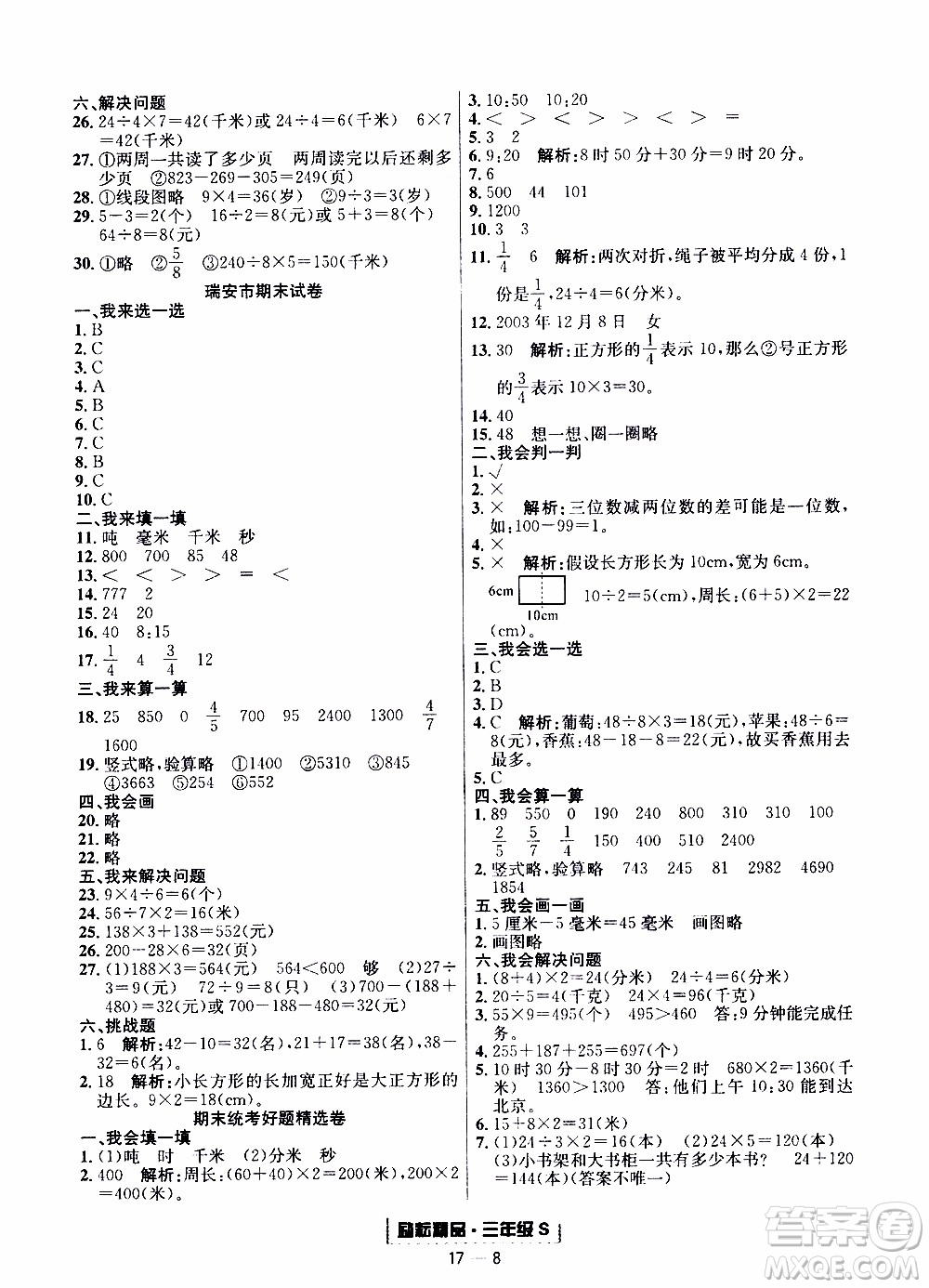 2019新版勵耘書業(yè)浙江期末數(shù)學三年級上冊人教版參考答案