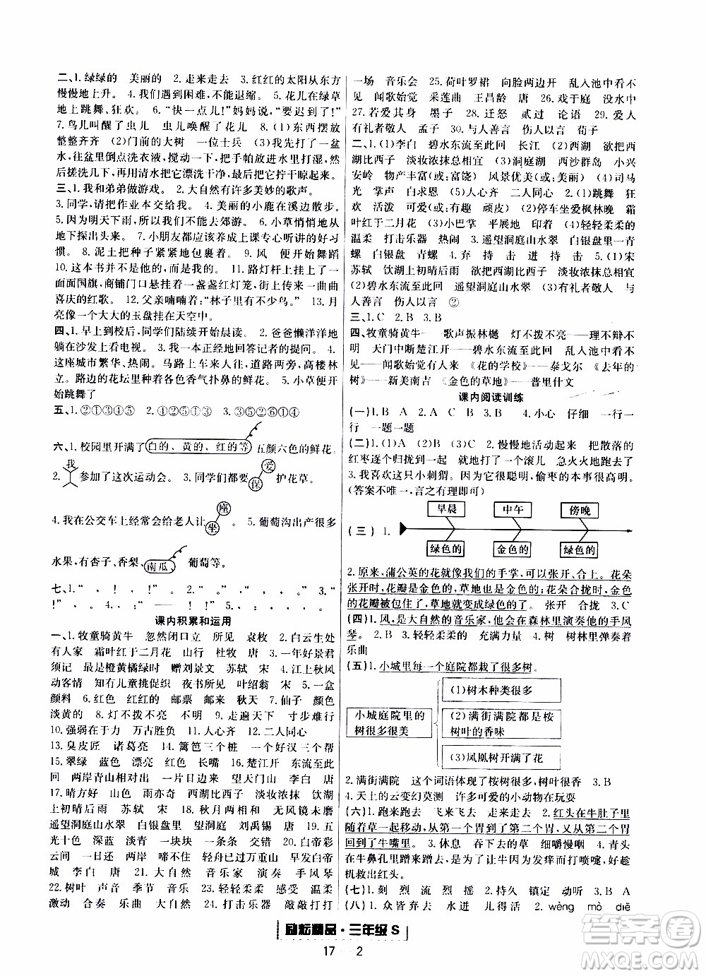 2019新版勵耘書業(yè)浙江期末語文三年級上冊人教版參考答案