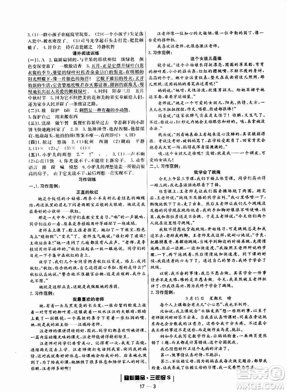 2019新版勵耘書業(yè)浙江期末語文三年級上冊人教版參考答案