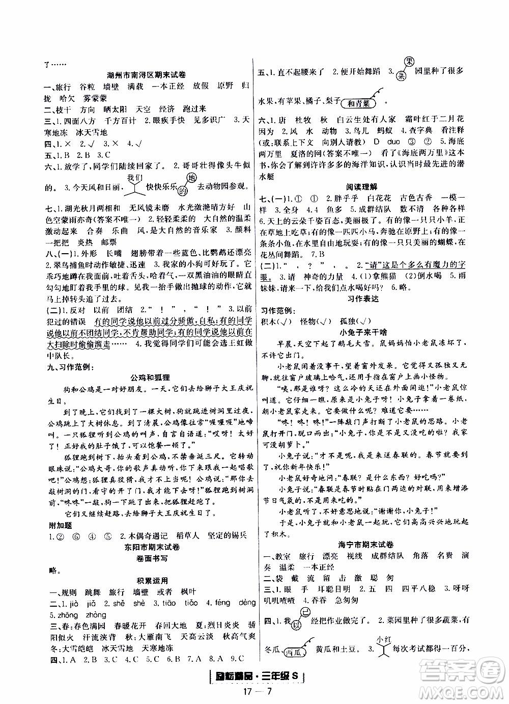 2019新版勵耘書業(yè)浙江期末語文三年級上冊人教版參考答案