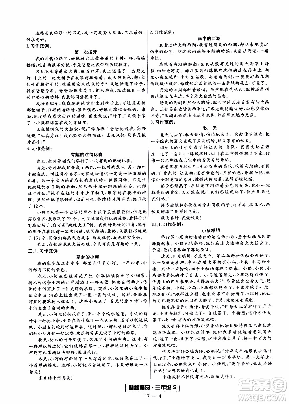 2019新版勵耘書業(yè)浙江期末語文三年級上冊人教版參考答案