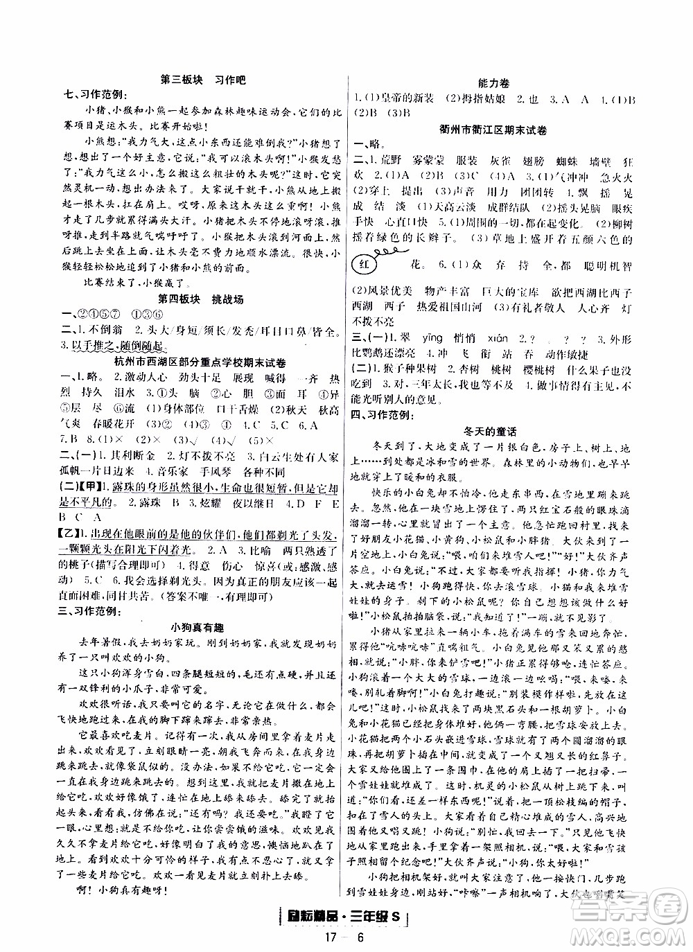 2019新版勵耘書業(yè)浙江期末語文三年級上冊人教版參考答案