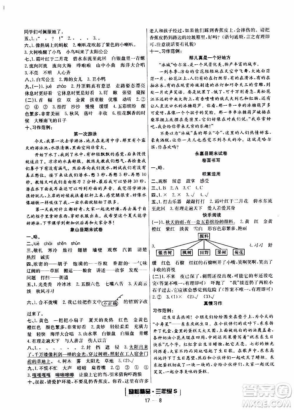 2019新版勵耘書業(yè)浙江期末語文三年級上冊人教版參考答案