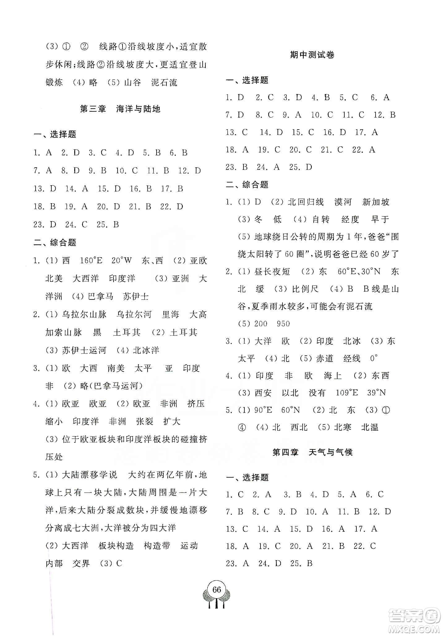 齊魯書社2019初中單元測試卷七年級數(shù)學上冊商務星球版答案