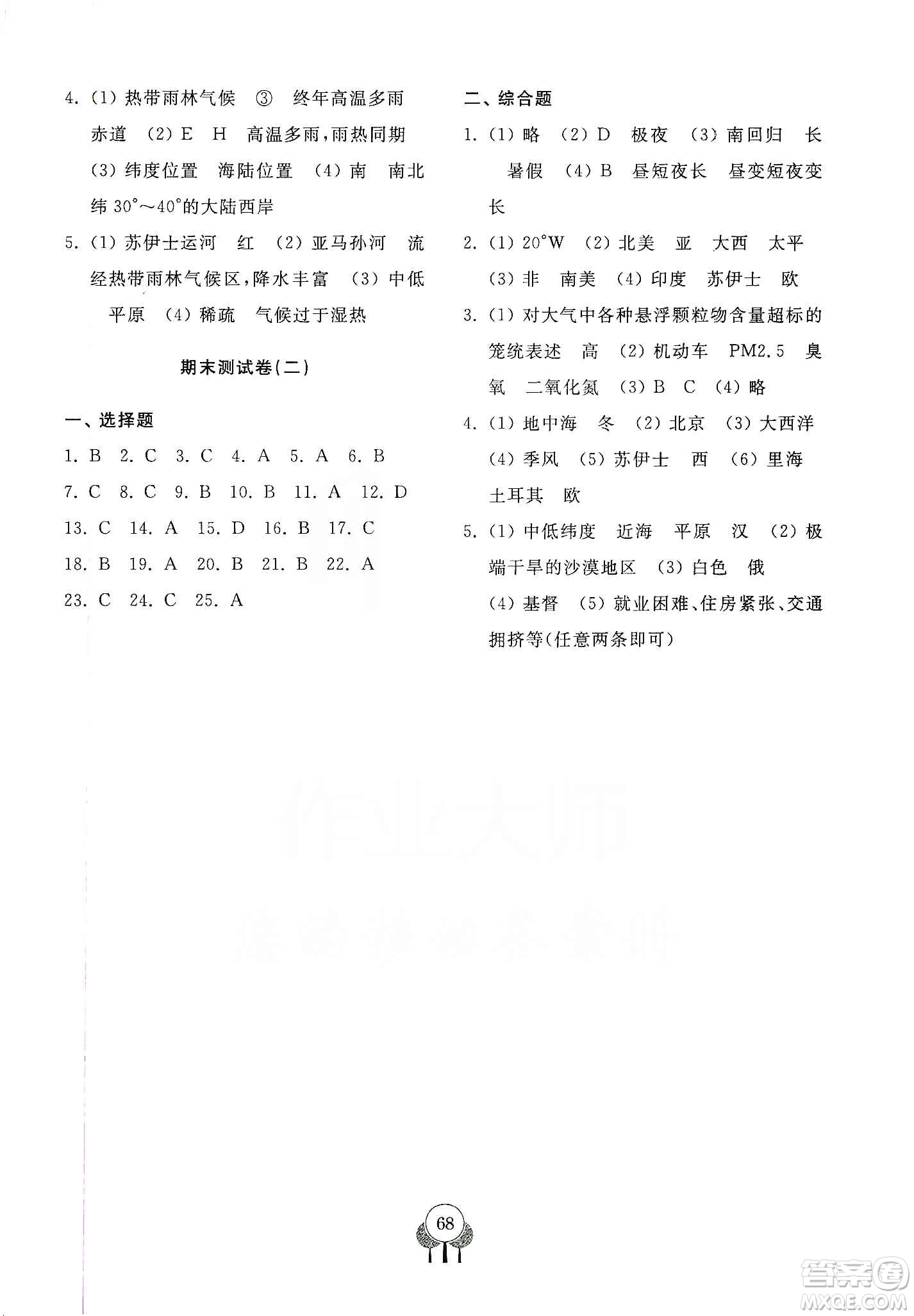 齊魯書社2019初中單元測試卷七年級數(shù)學上冊商務星球版答案